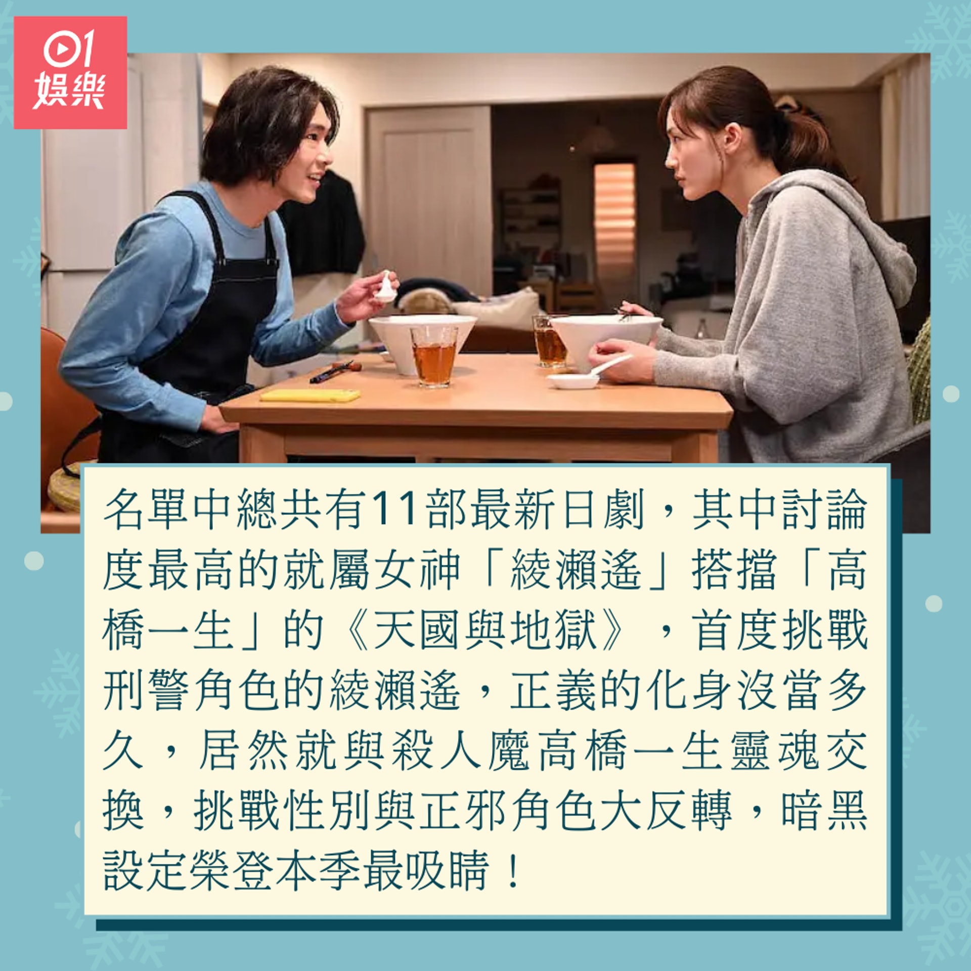 11套必睇冬季日劇清單綾瀨遙 天國與地獄 演殺人魔有意外驚喜 11套必睇冬季日劇清單綾瀨遙 天國與地獄 演殺人魔有意外驚喜