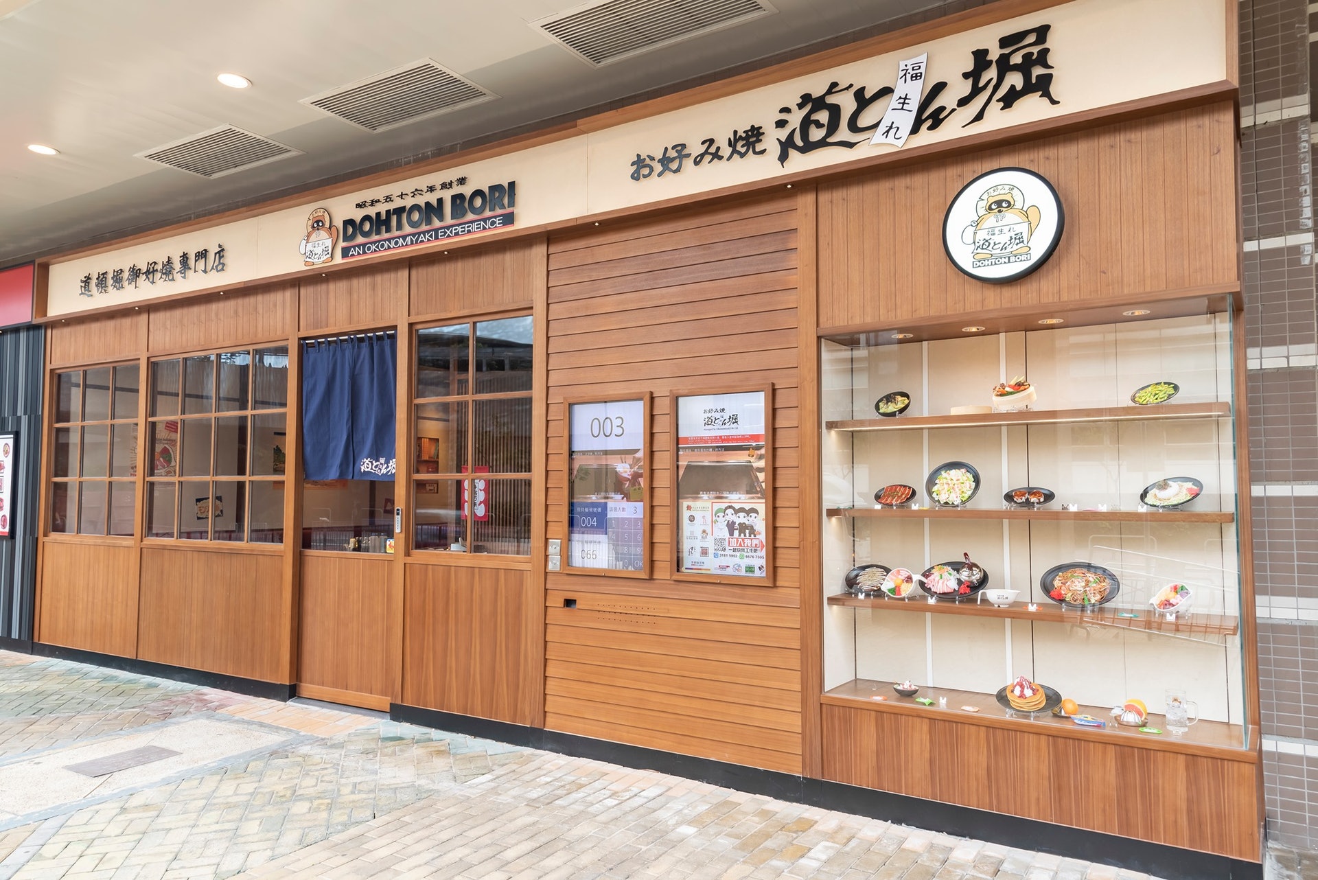 黃埔號道頓堀御好燒專門店曾有確診者到訪。(道頓堀御好燒FACEBOOK) 黃埔號道頓堀御好燒專門店曾有確診者到訪。(道頓堀御好燒FACEBOOK)