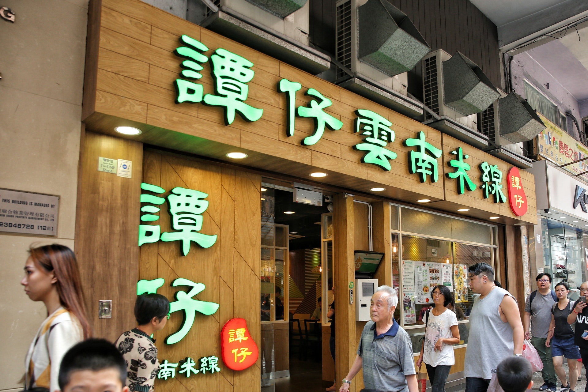 一名居於石蔭邨仁石樓的男患者,曾到訪葵芳好爵中心的譚仔雲南米線。(資料圖片) 一名居於石蔭邨仁石樓的男患者,曾到訪葵芳好爵中心的譚仔雲南米線。(資料圖片)