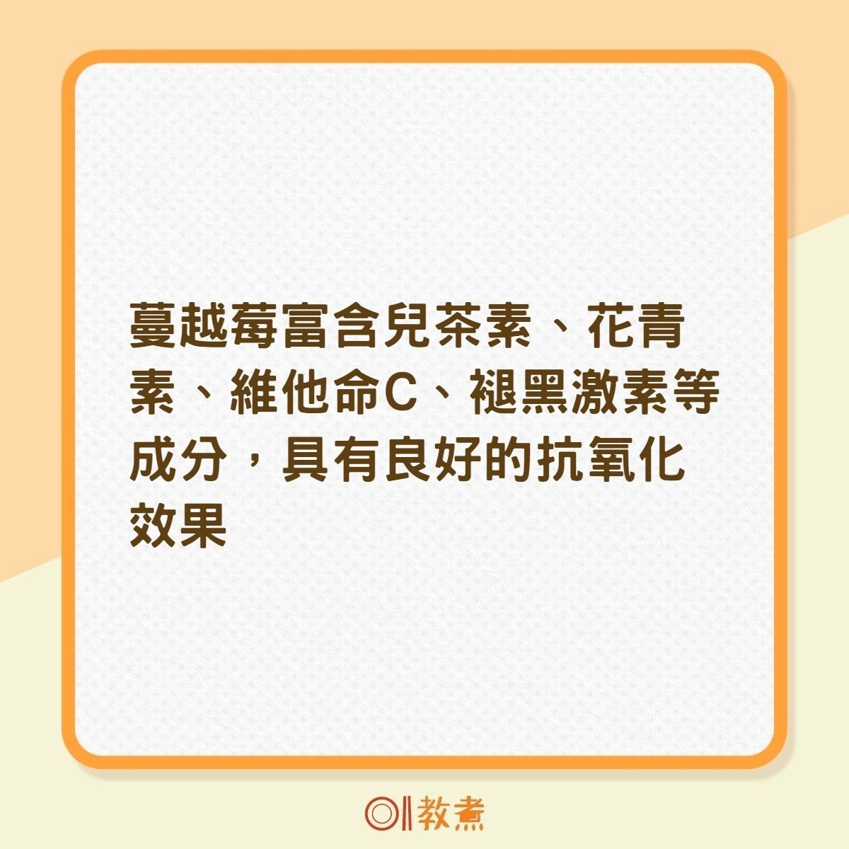 蔓越莓的好處與禁忌（01製圖）
