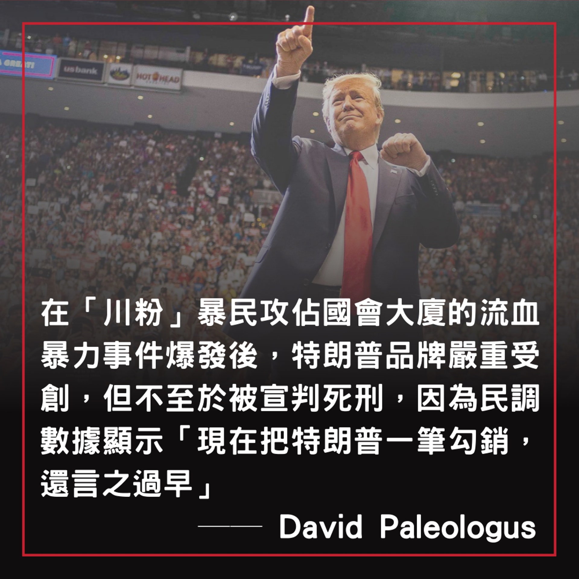 外媒分析特朗普卸任大計(01製圖/IG@realdonaldtrump) 外媒分析特朗普卸任大計(01製圖/IG@realdonaldtrump)