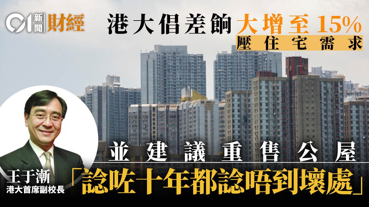 港大倡差餉徵收率增至15% 取代部分辣稅 管理樓市需求 港大倡差餉徵收率增至15% 取代部分辣稅 管理樓市需求