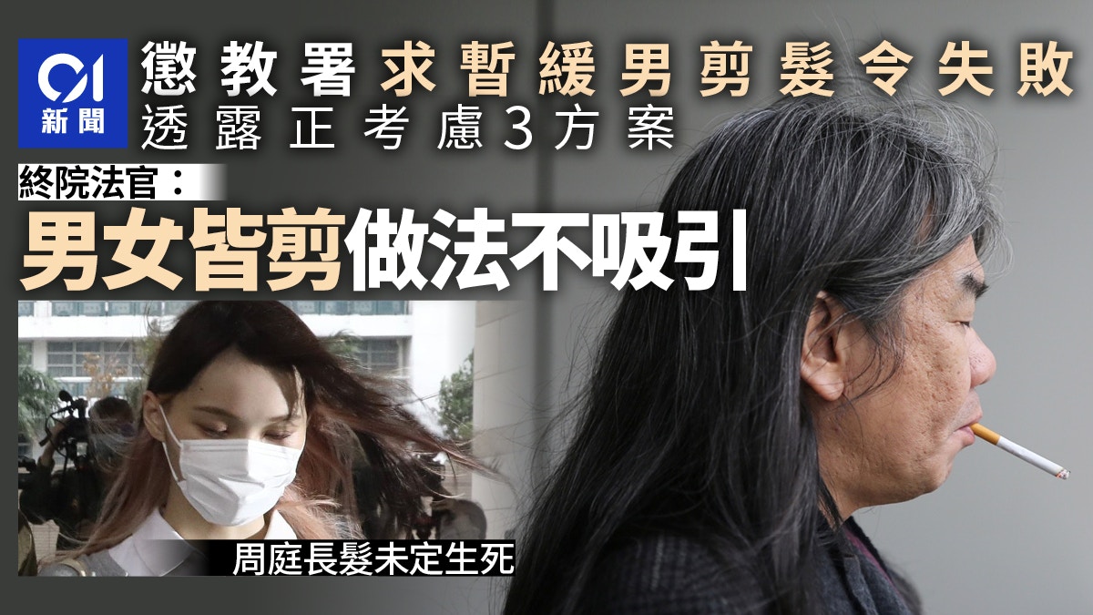 梁國雄護髮|終院拒暫緩法令若為公平要女犯全剪髮看並不可取 梁國雄護髮|終院拒暫緩法令若為公平要女犯全剪髮看並不可取