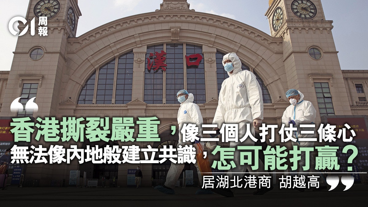 重返武漢・八|港商胡越高:香港社會缺乏共識 需改善媒體與教育 重返武漢・八|港商胡越高:香港社會缺乏共識 需改善媒體與教育