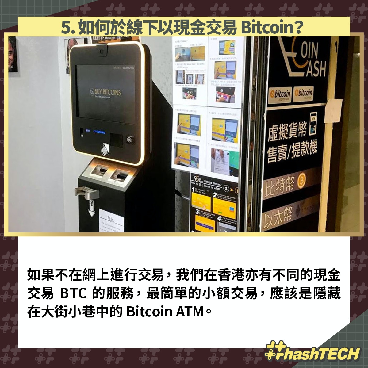 Bitcoin買賣入門｜6條Q&A學懂如何買賣/儲存/線上線下投資