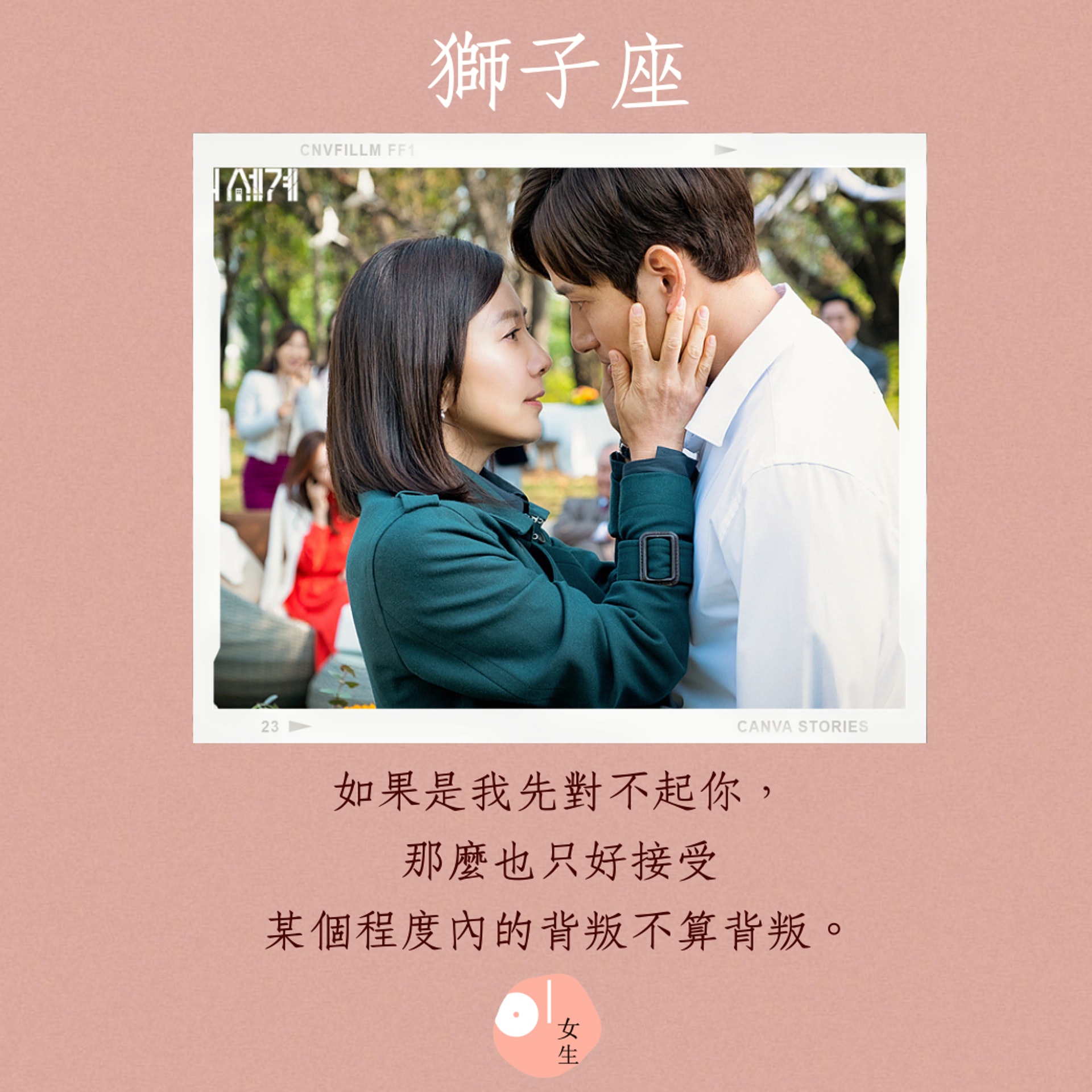 最容易一腳踏兩船的星座(01製圖,《夫妻的世界》劇照) 最容易一腳踏兩船的星座(01製圖,《夫妻的世界》劇照)