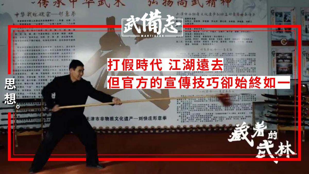 央視.藏着的武林|繼續消費民族情感與文化情懷 再也行不通了 央視.藏着的武林|繼續消費民族情感與文化情懷 再也行不通了