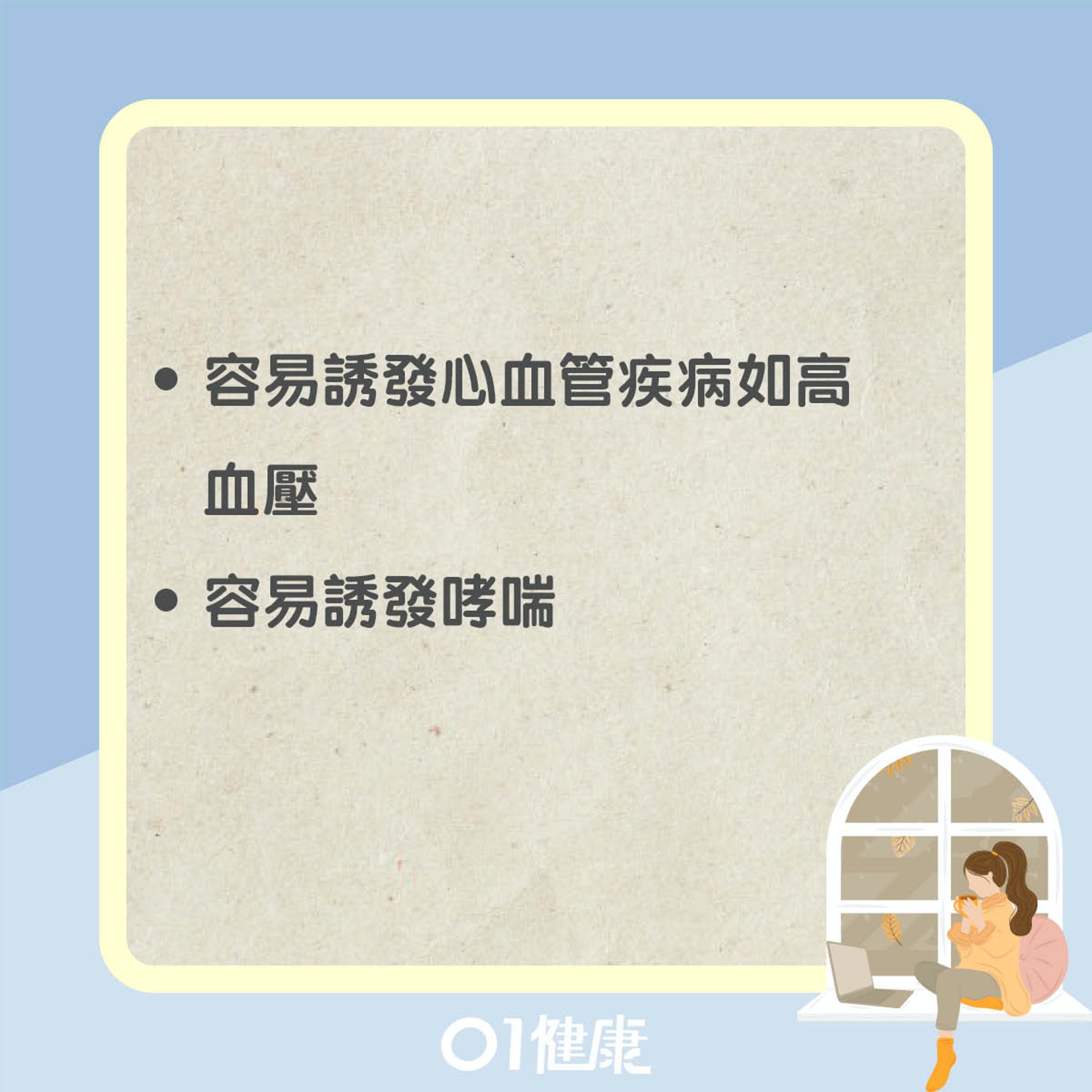 大寒知多啲(01製圖) 大寒知多啲(01製圖)