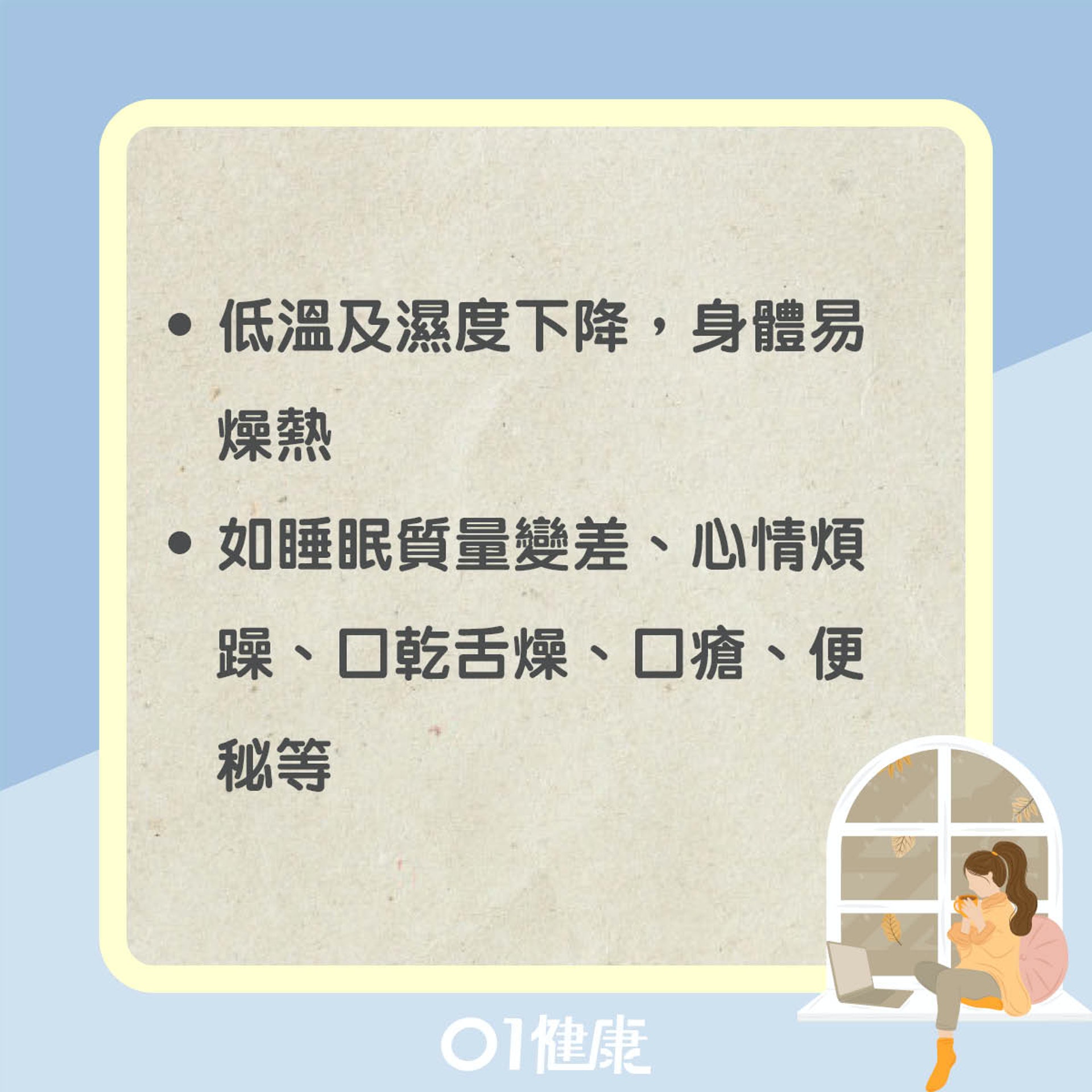 大寒知多啲(01製圖) 大寒知多啲(01製圖)