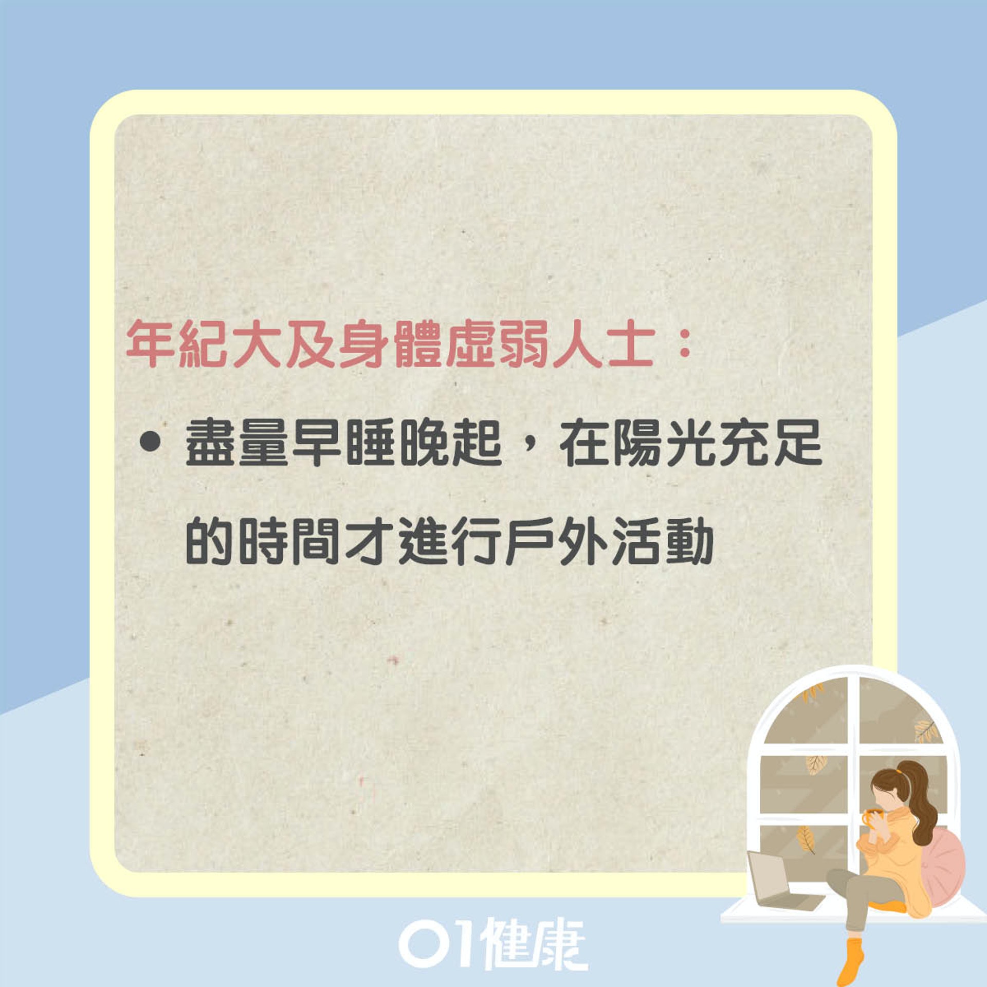 做好保暖(01製圖) 做好保暖(01製圖)