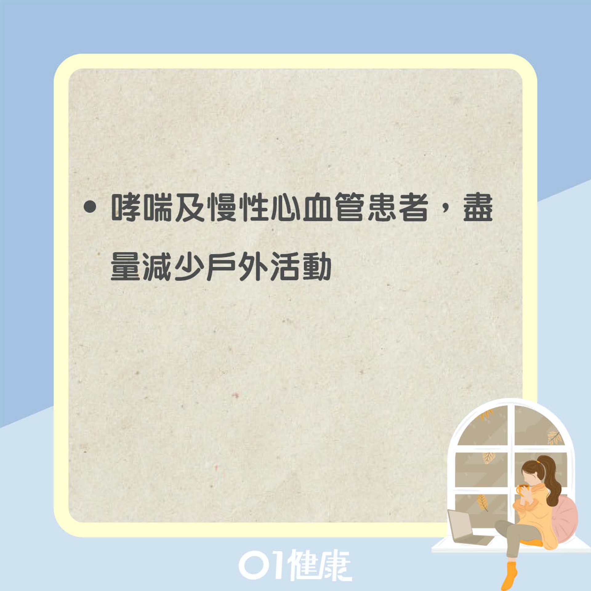 忌運動過量(01製圖) 忌運動過量(01製圖)