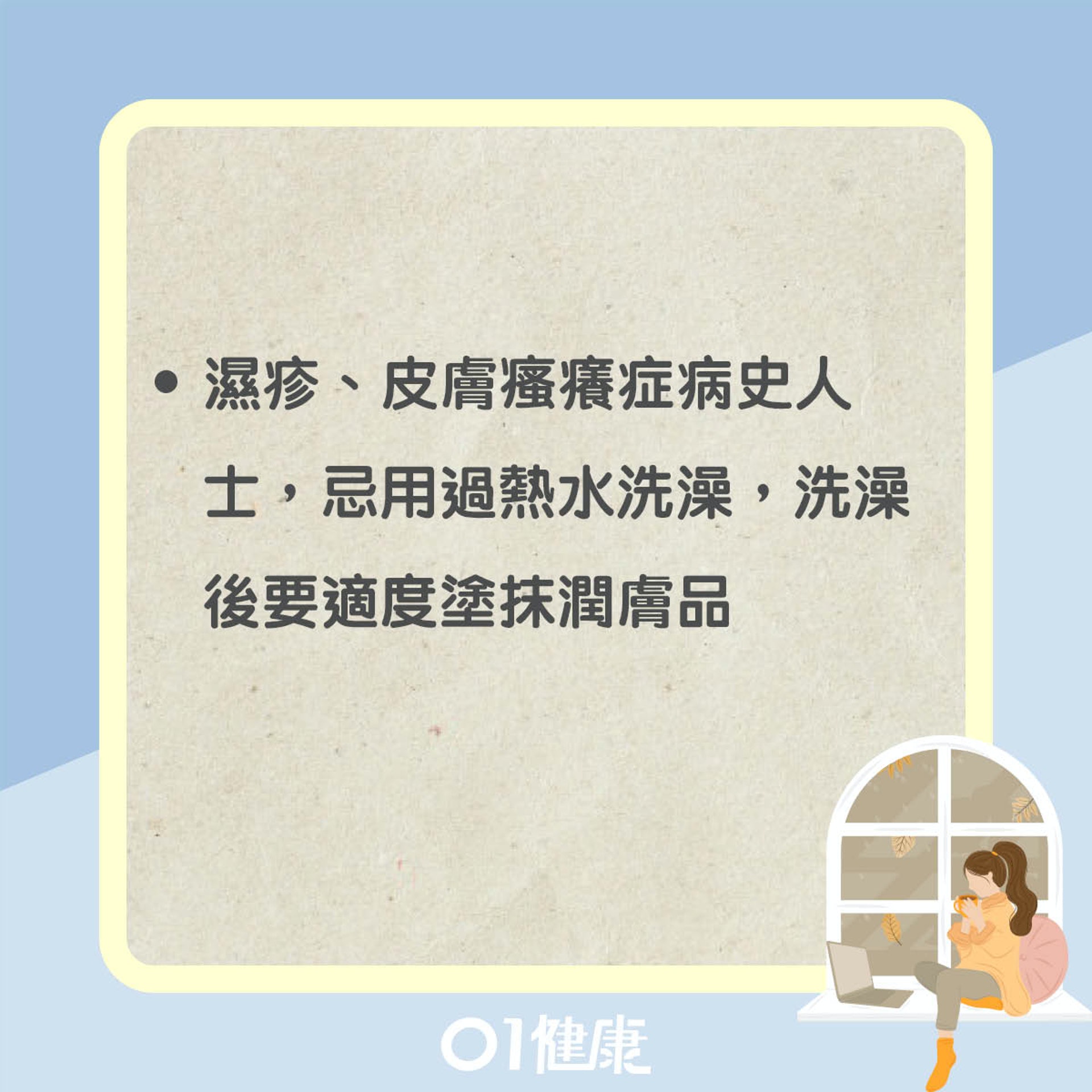 忌運動過量(01製圖) 忌運動過量(01製圖)