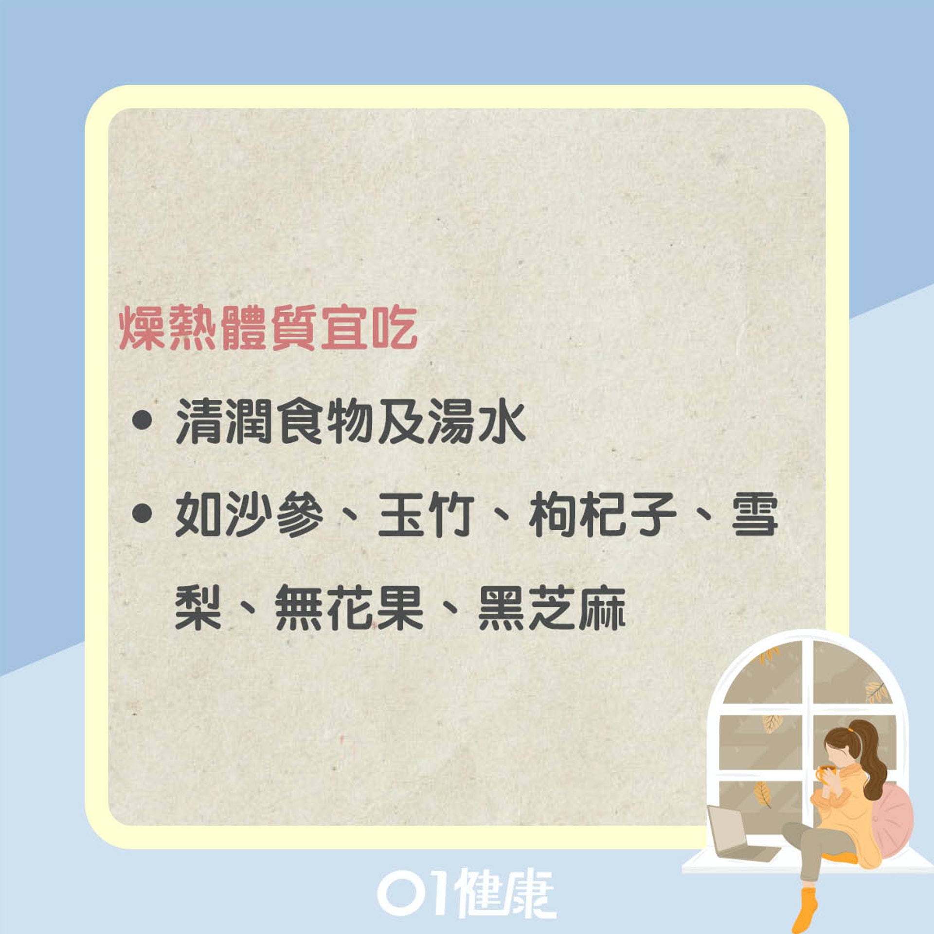 大寒食物推介(01製圖) 大寒食物推介(01製圖)