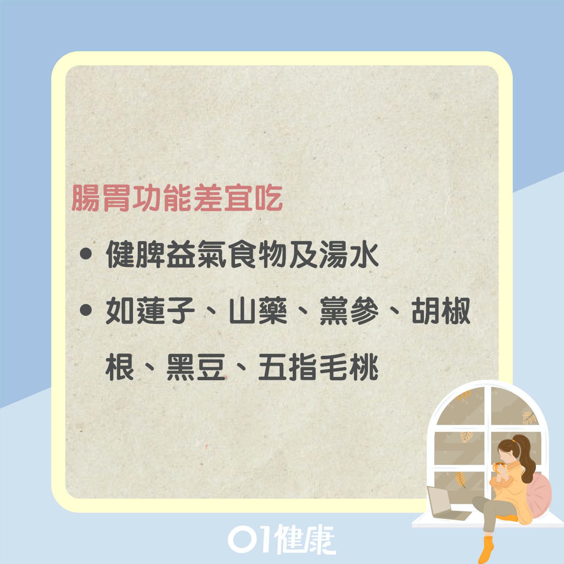 大寒食物推介(01製圖) 大寒食物推介(01製圖)