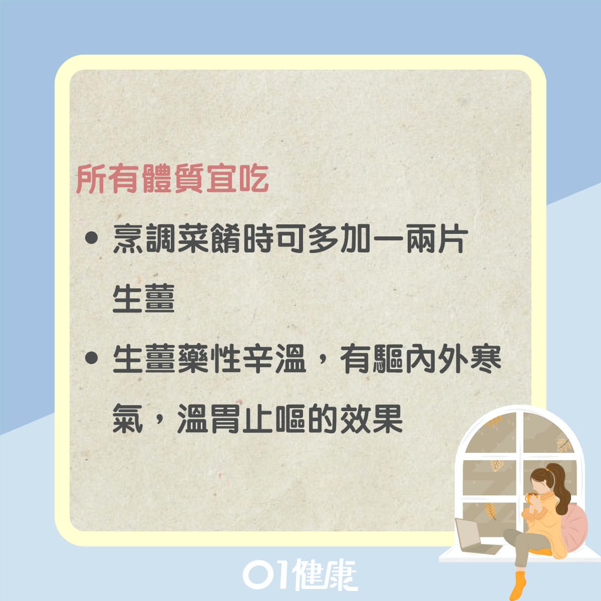 大寒食物推介(01製圖) 大寒食物推介(01製圖)