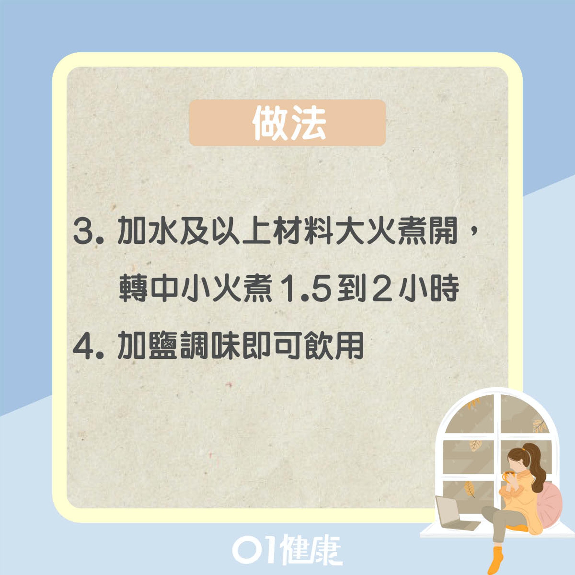 玉竹杞子淮山瘦肉湯(01製圖) 玉竹杞子淮山瘦肉湯(01製圖)