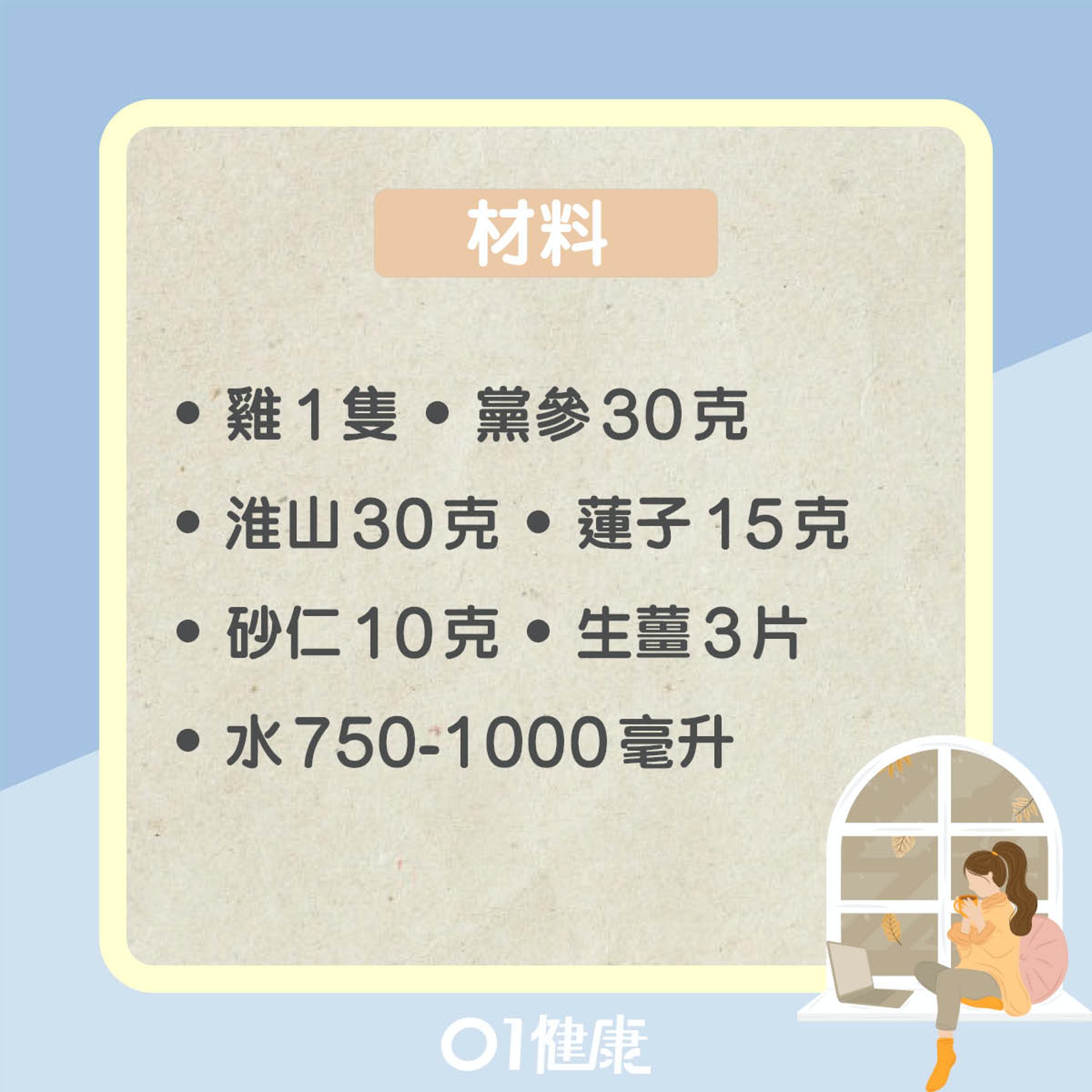 黨參砂仁淮山雞湯(01製圖) 黨參砂仁淮山雞湯(01製圖)