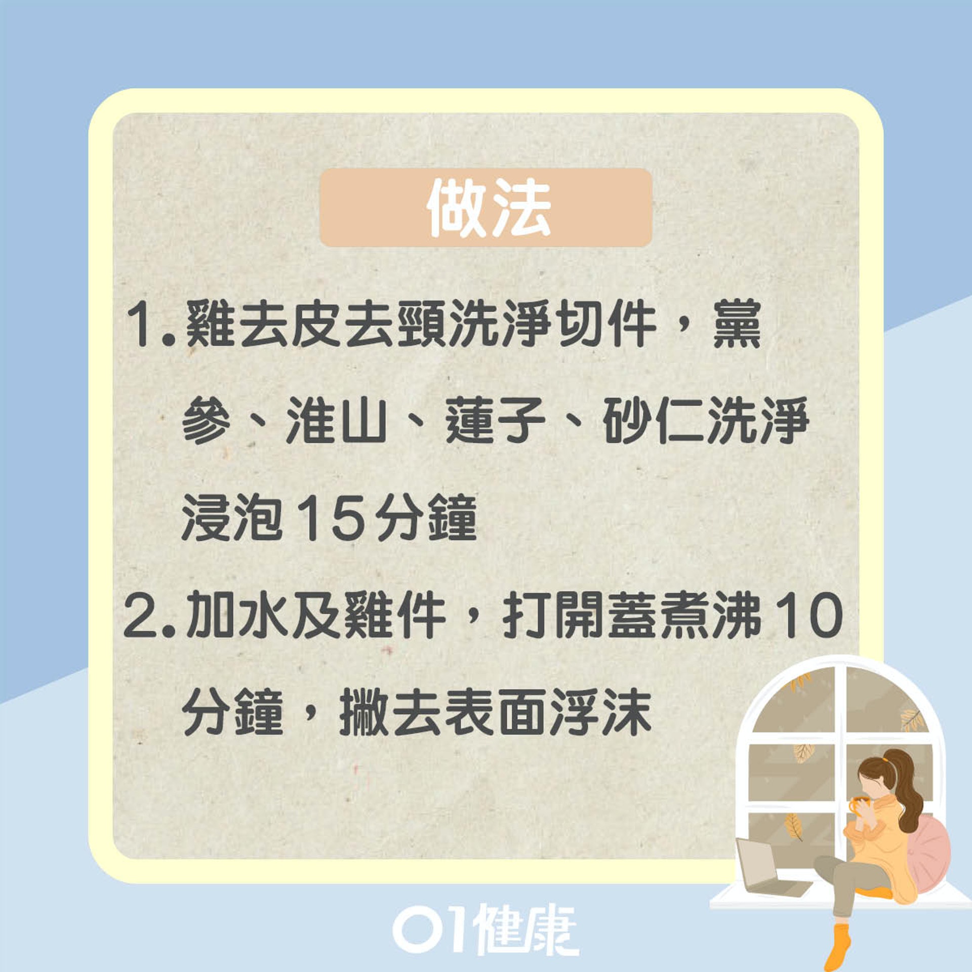 黨參砂仁淮山雞湯(01製圖) 黨參砂仁淮山雞湯(01製圖)