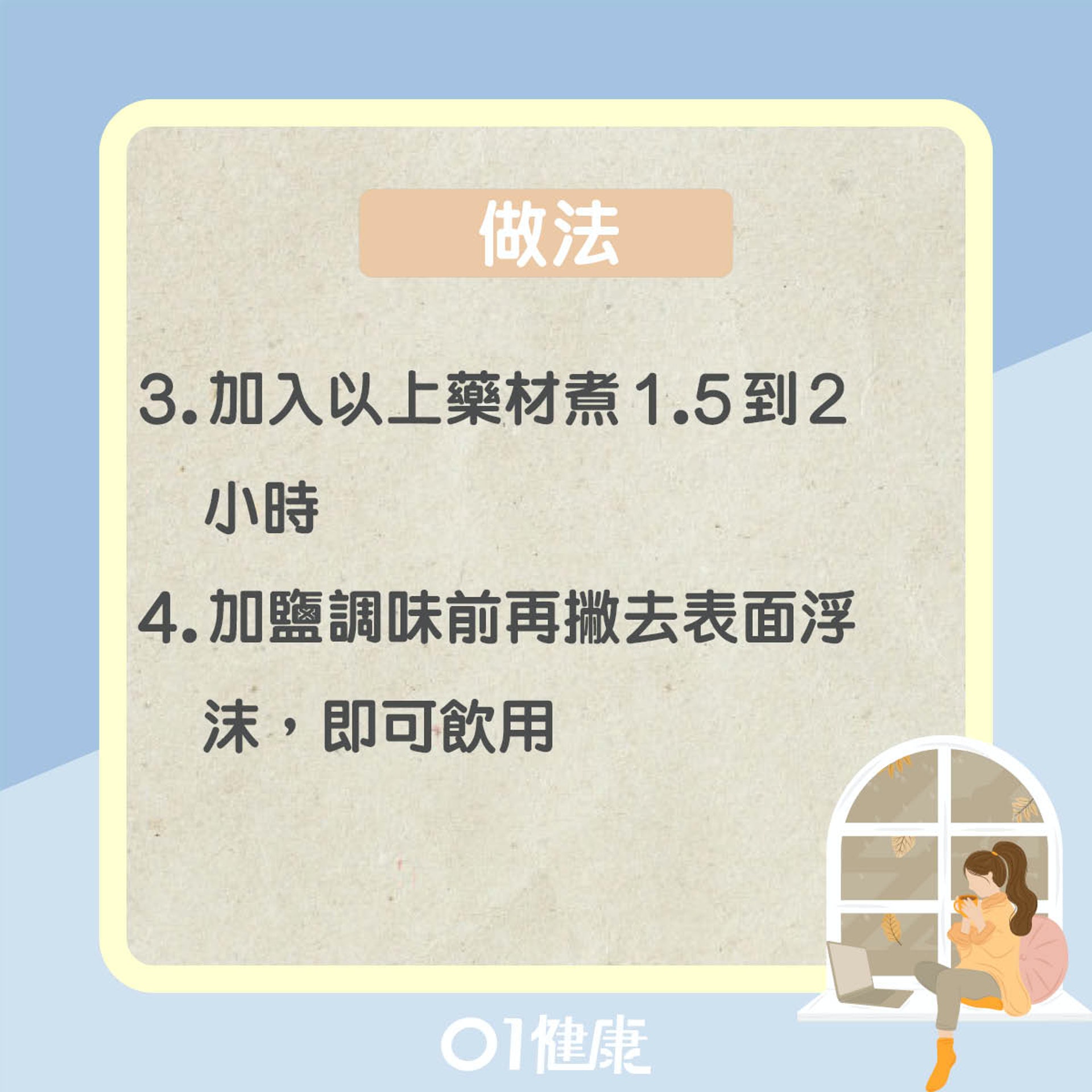黨參砂仁淮山雞湯(01製圖) 黨參砂仁淮山雞湯(01製圖)