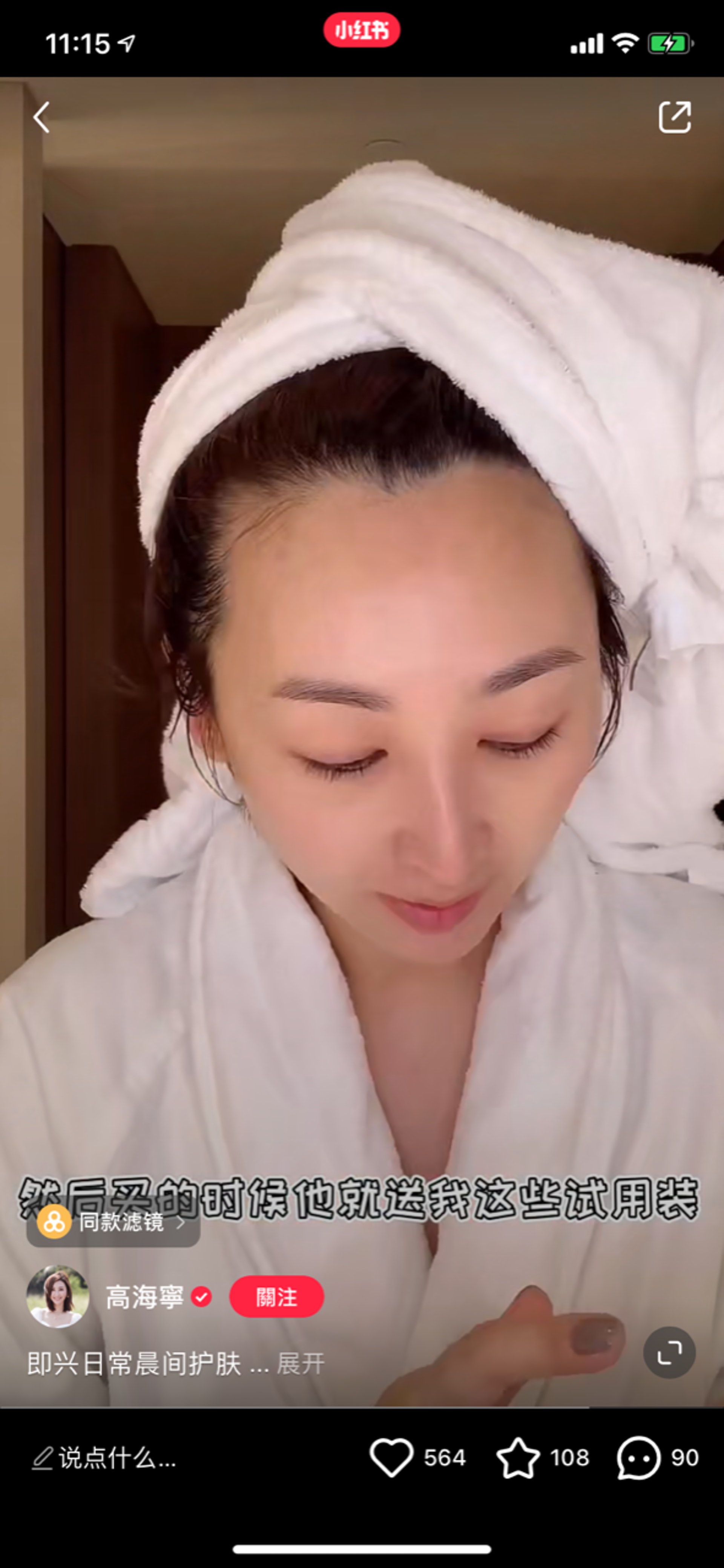敷完面膜之後會用清水洗臉,然後再噴上爽膚水,鎖住水份。(小紅書截圖) 敷完面膜之後會用清水洗臉,然後再噴上爽膚水,鎖住水份。(小紅書截圖)