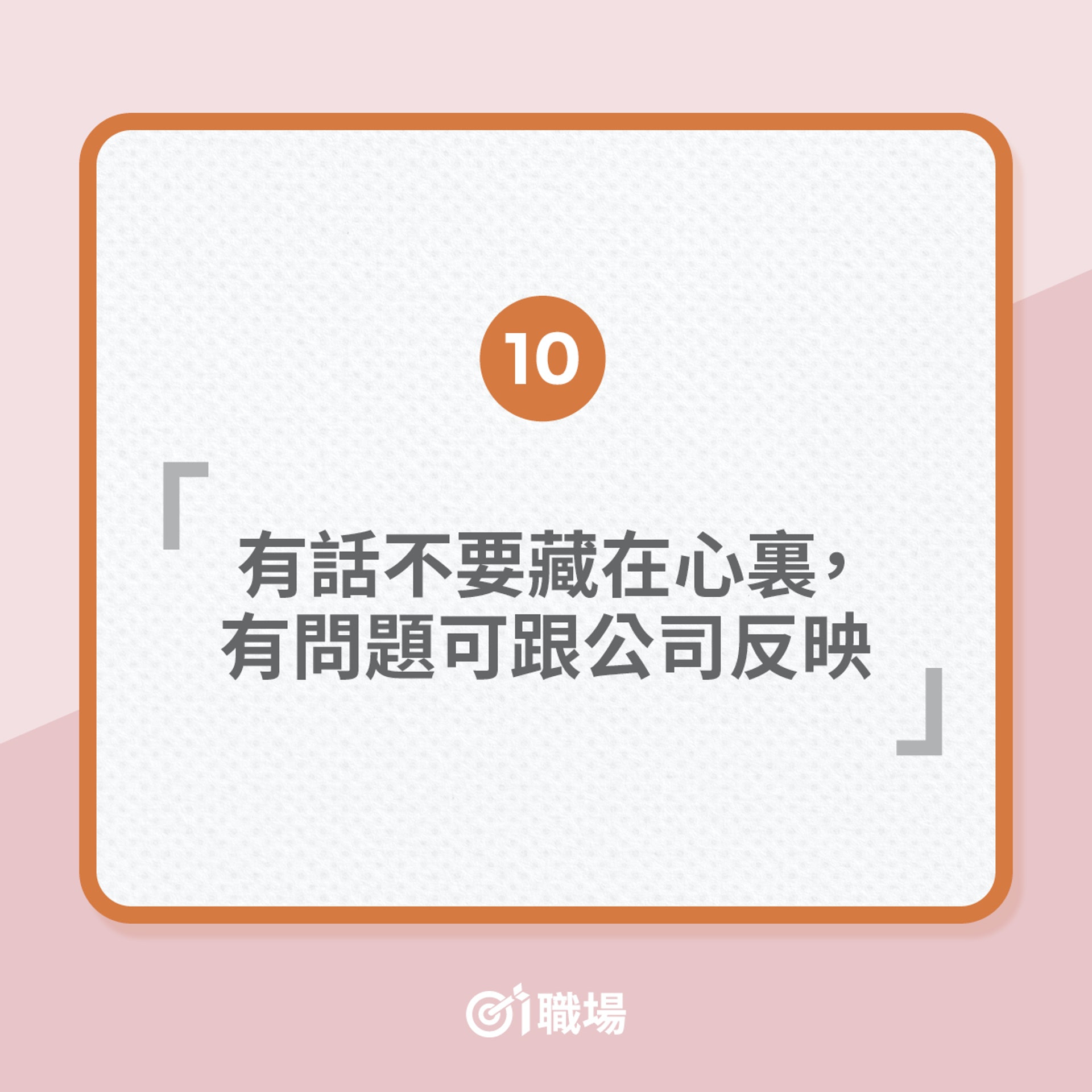 聽到就躁底的10大職場廢話(01製圖) 聽到就躁底的10大職場廢話(01製圖)