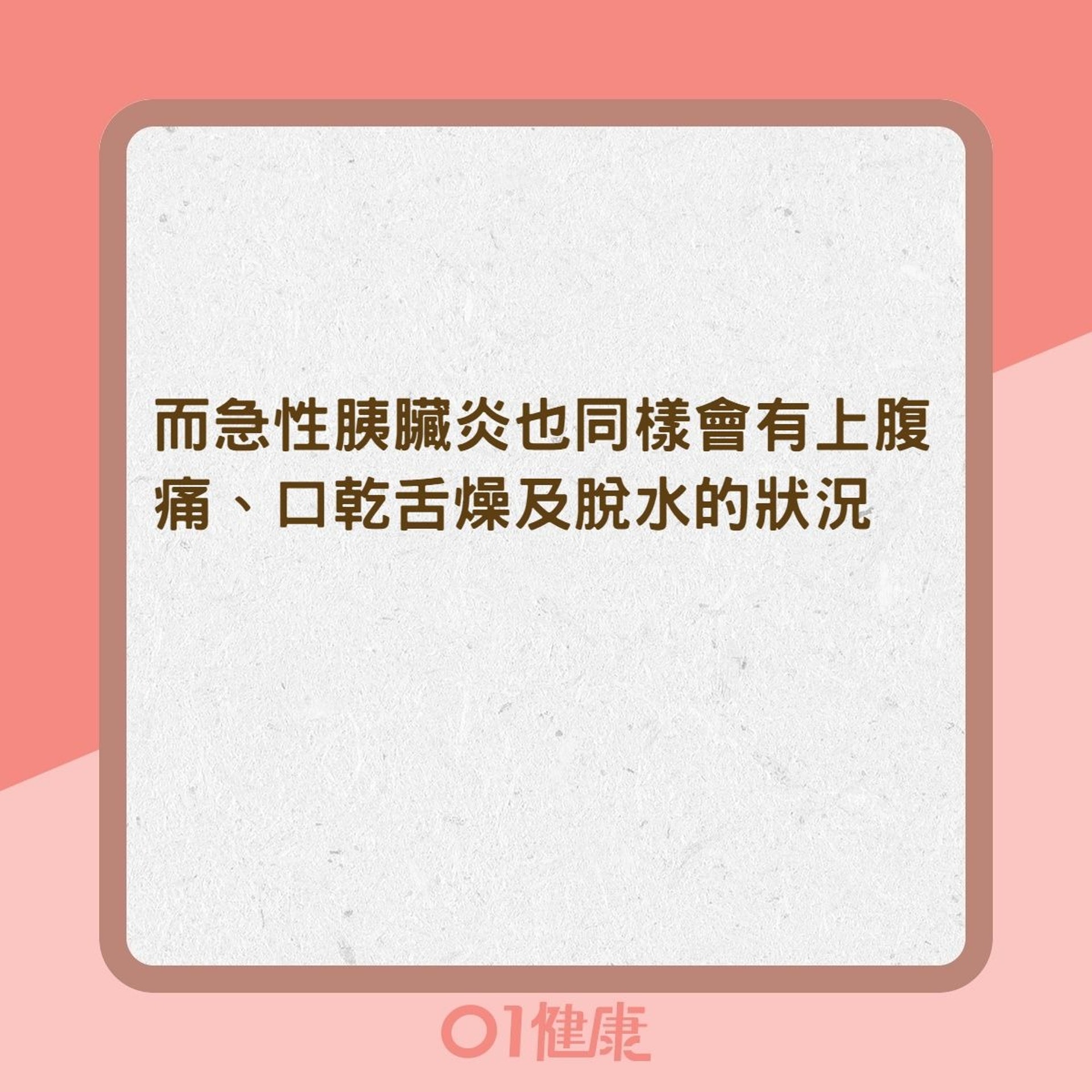 區分胰臟炎及胃病差異(01製圖) 區分胰臟炎及胃病差異(01製圖)