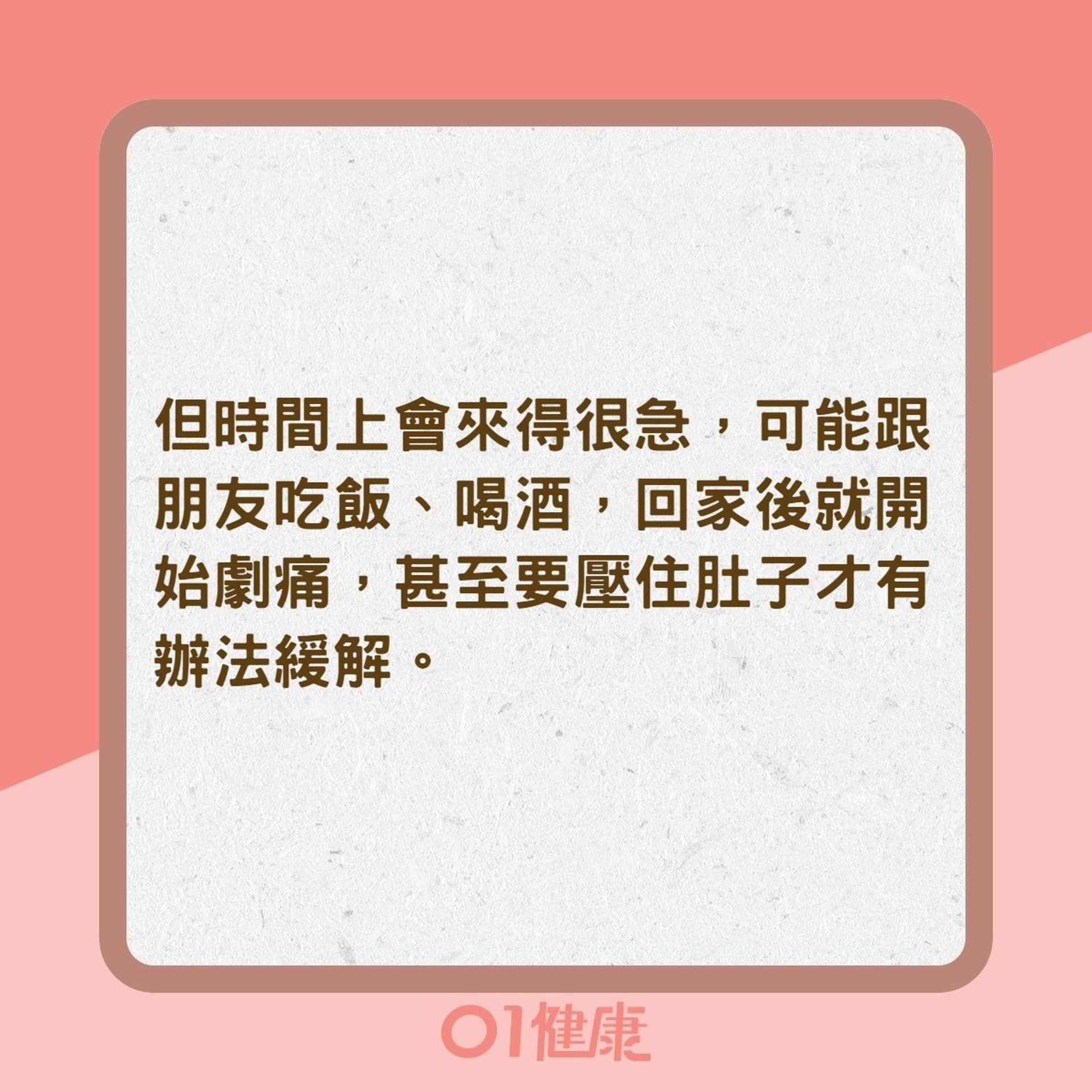 區分胰臟炎及胃病差異（01製圖）