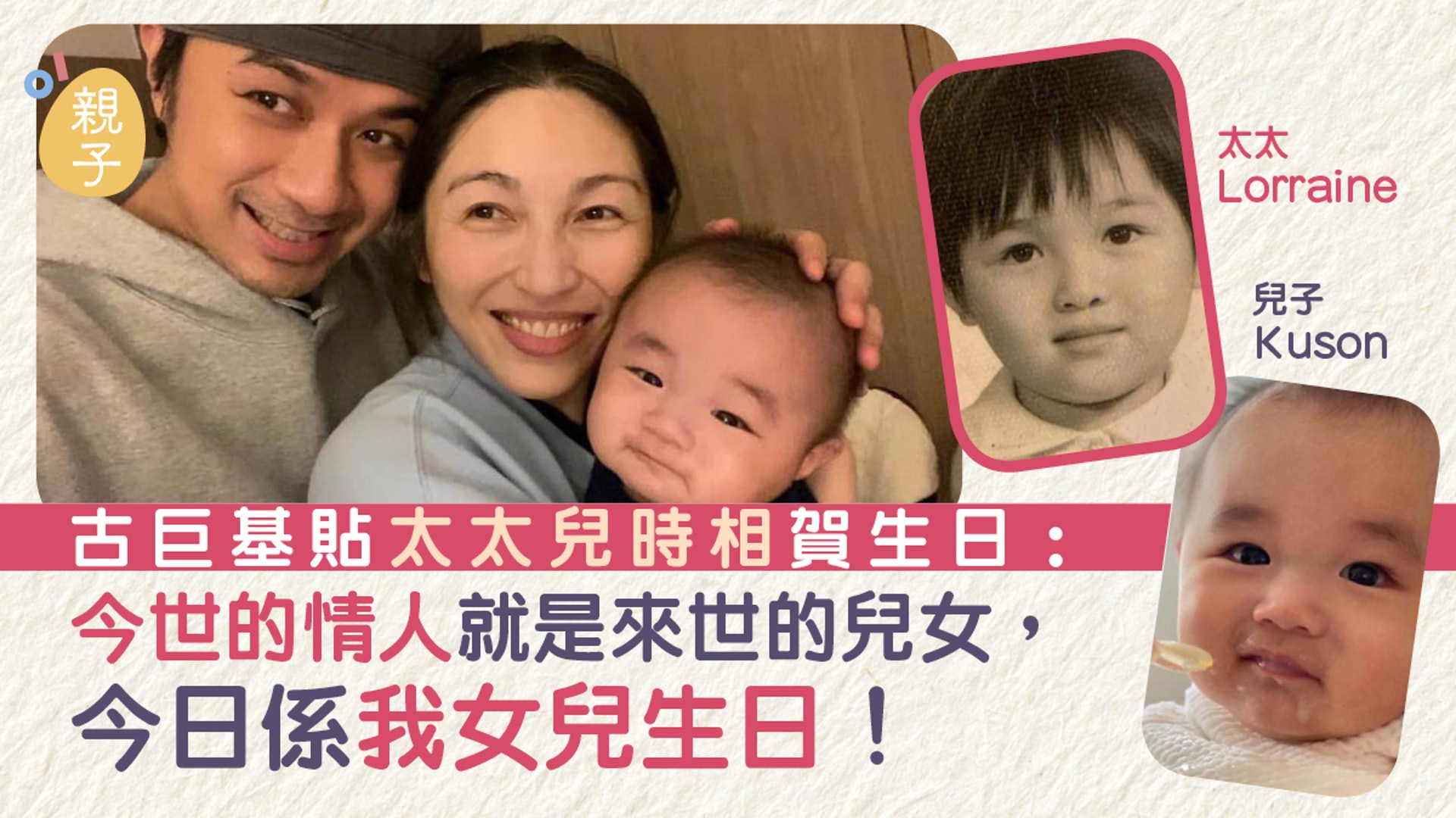 古巨基貼太太兒時照賀生日送上甜言蜜語 今日係我女兒生日 香港01 親子 古巨基貼太太兒時照賀生日送上甜言蜜語 今日係我女兒生日 香港01 親子
