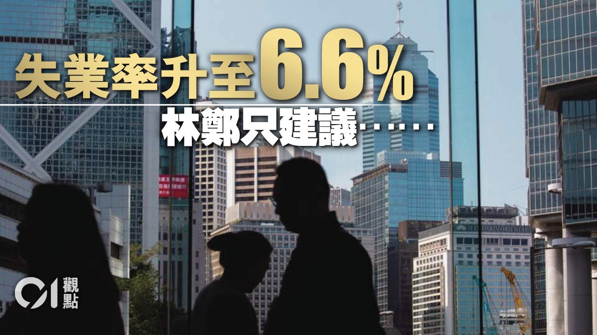 政府只懂叫失業者申領綜援? 政府只懂叫失業者申領綜援?