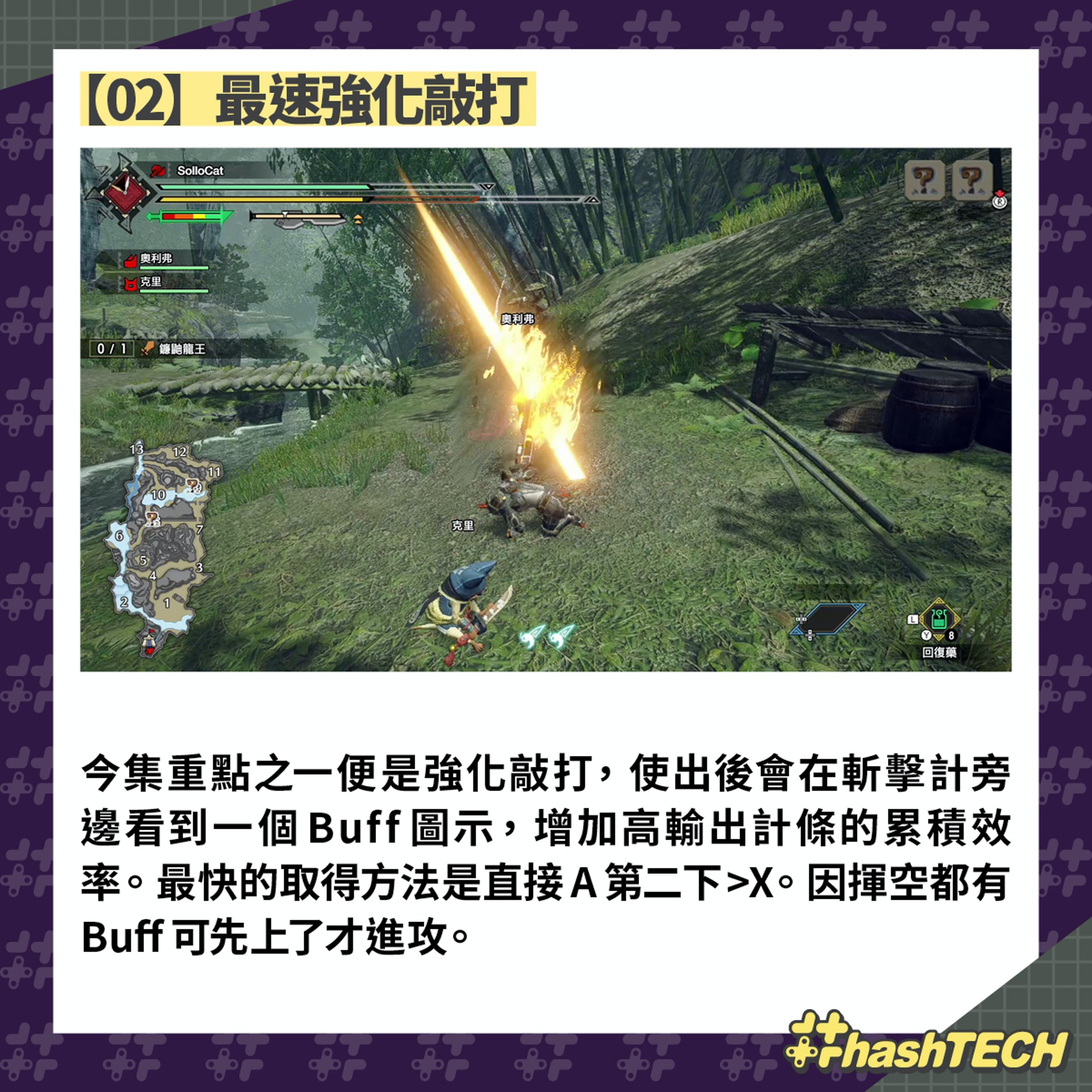 【02】最速強化敲打 【02】最速強化敲打