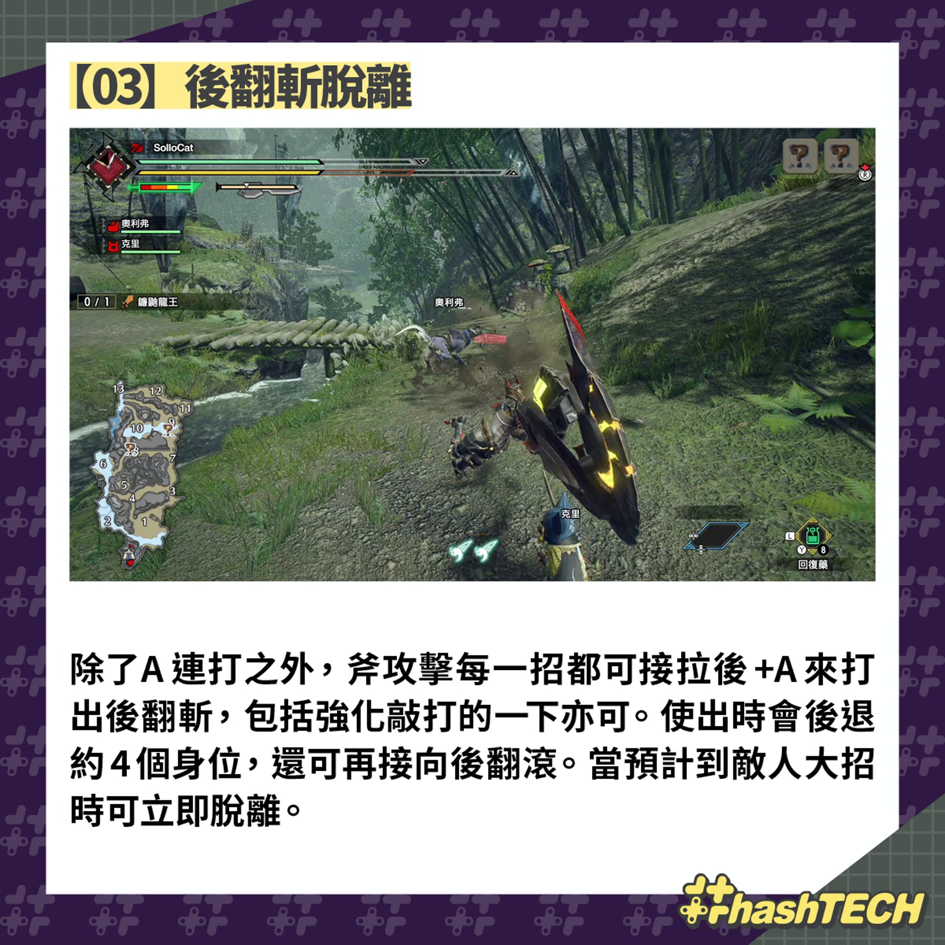 【03】後翻斬脫離 【03】後翻斬脫離