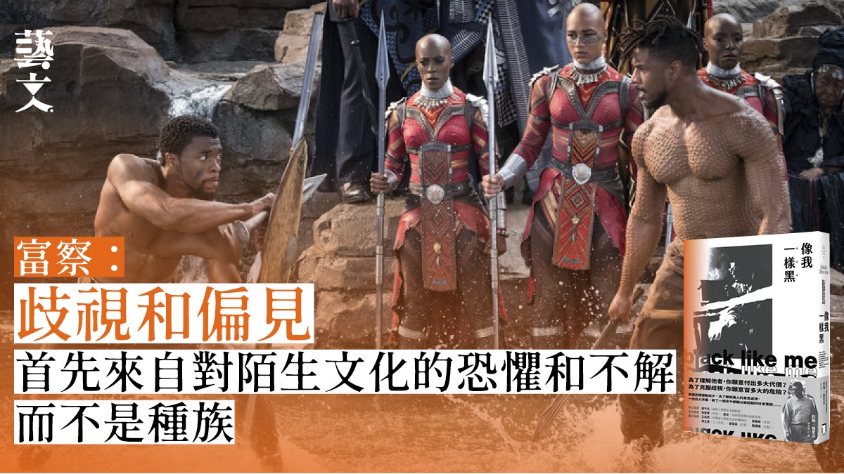 經典導讀|回顧格里芬如何揭露美國種族偏見|富察|像我一樣黑 經典導讀|回顧格里芬如何揭露美國種族偏見|富察|像我一樣黑
