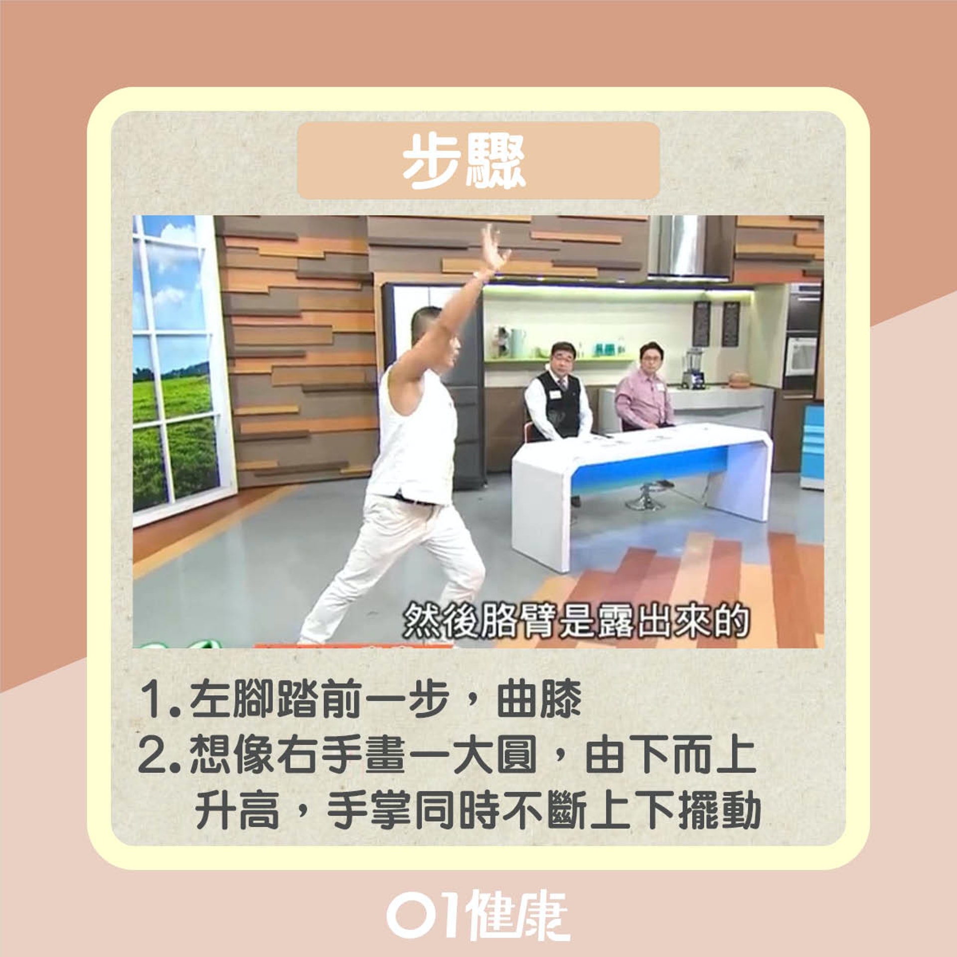 顫掌驅風法(01製圖) 顫掌驅風法(01製圖)