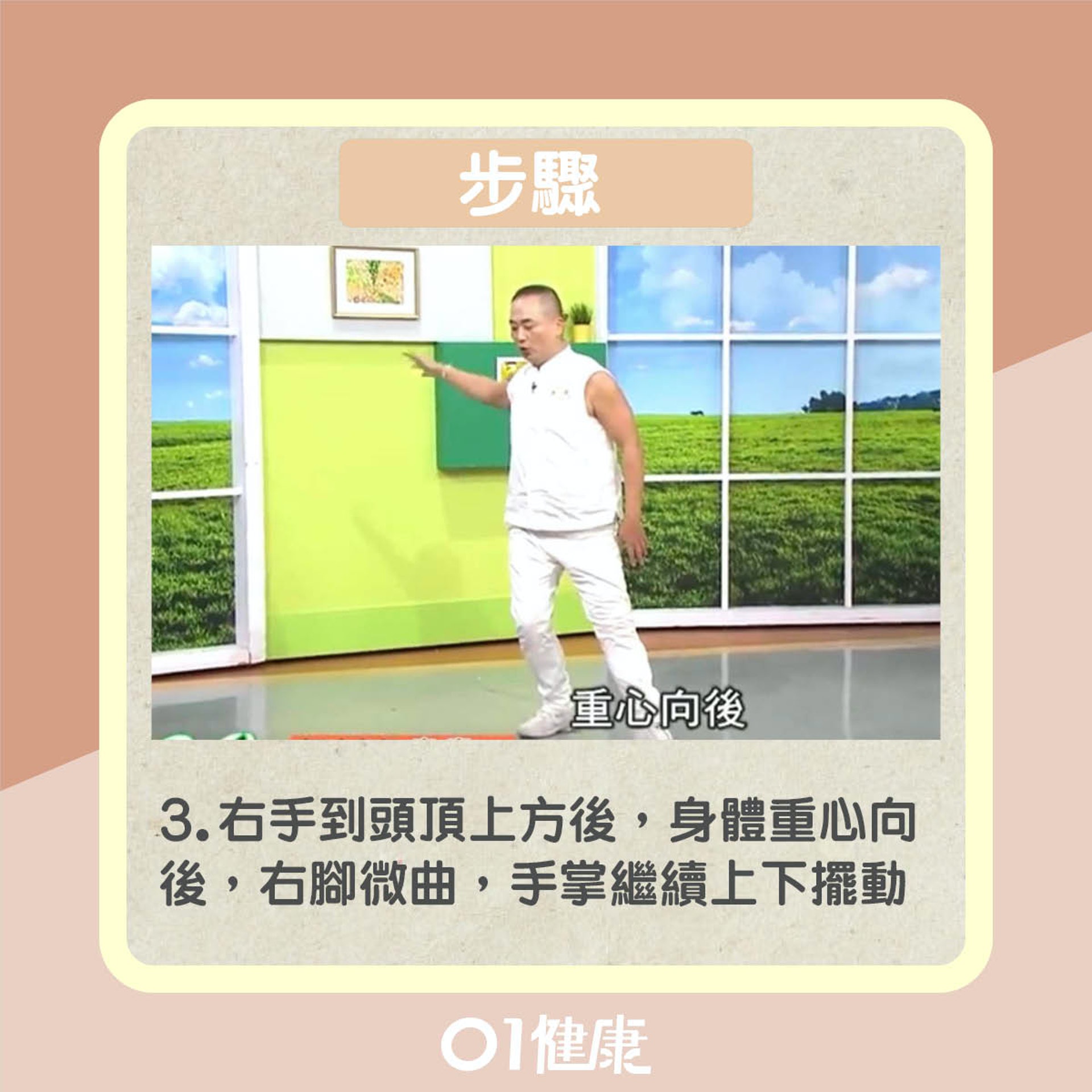 顫掌驅風法(01製圖) 顫掌驅風法(01製圖)