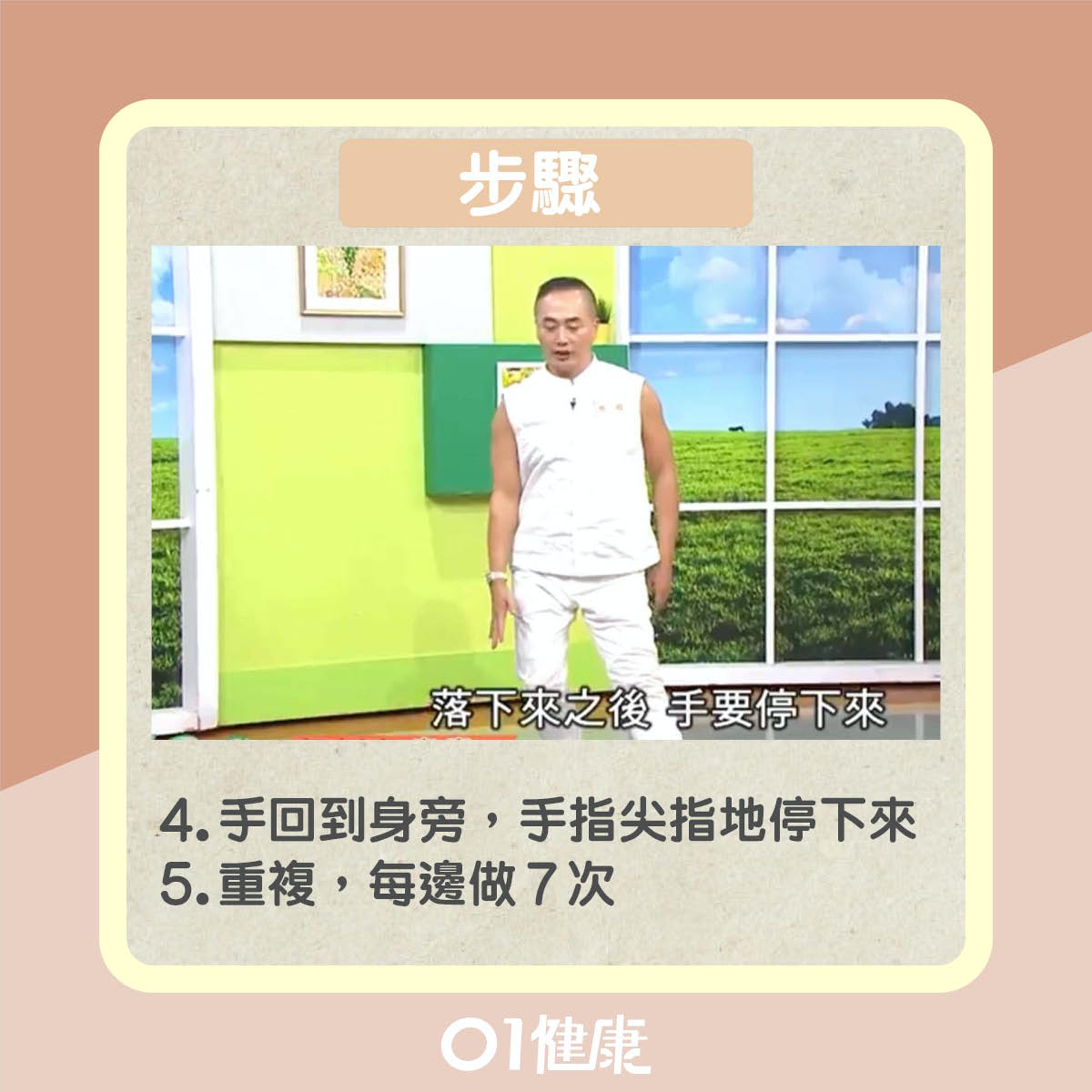 顫掌驅風法(01製圖) 顫掌驅風法(01製圖)