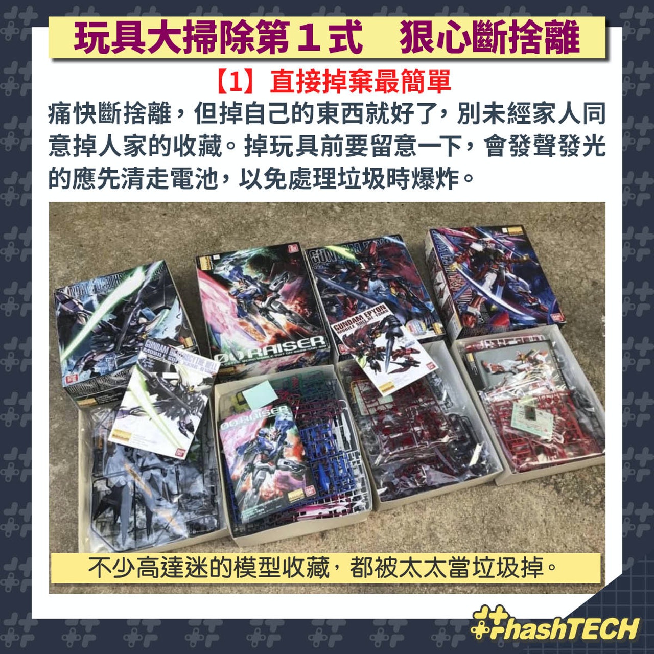 新年大掃除 玩具斷捨離 新年大掃除 玩具斷捨離