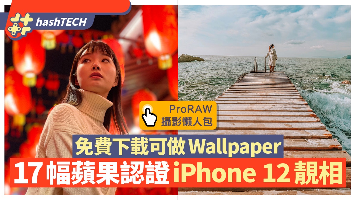 蘋果認證iphone 12用家靚相人像 風景 夜空 17幅可做ｗallpaper 香港01 數碼生活