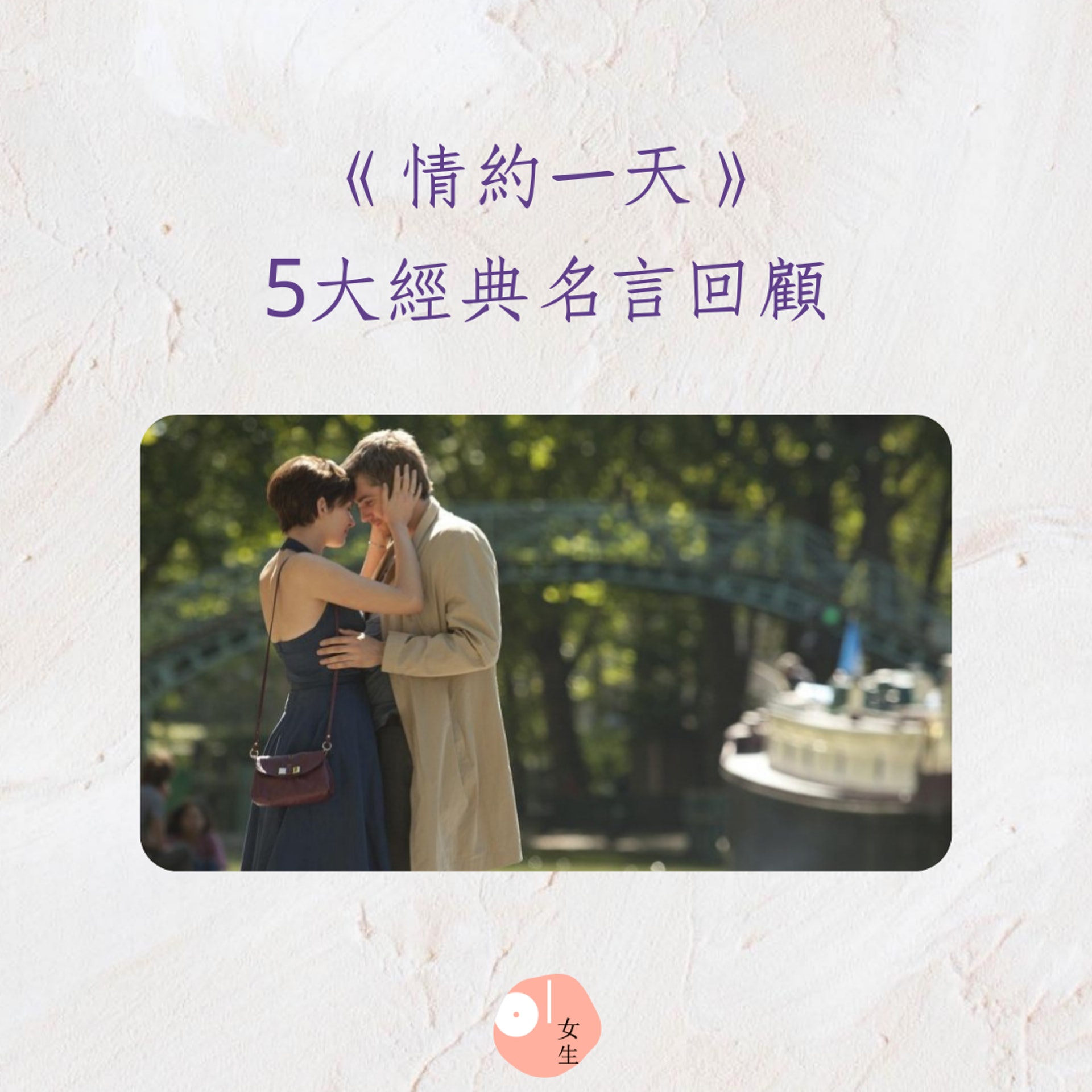 《情約一天》5大經典名言回顧(01製圖/《情約一天》劇照) 《情約一天》5大經典名言回顧(01製圖/《情約一天》劇照)