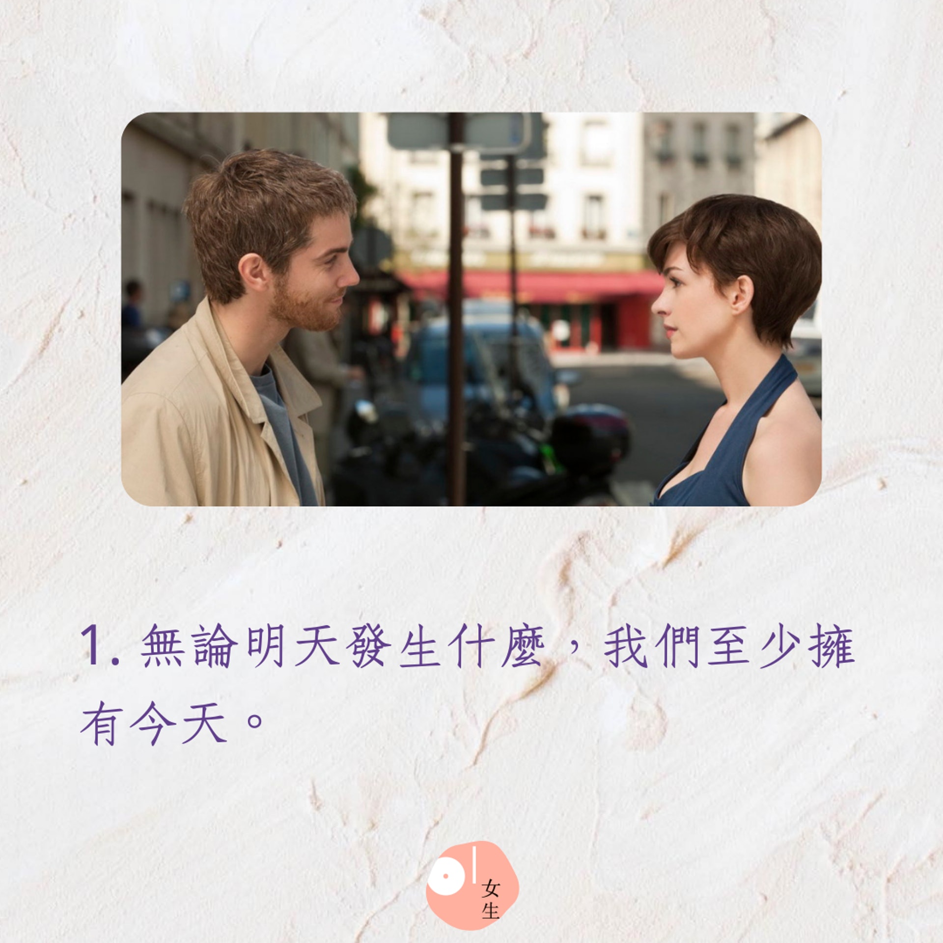 《情約一天》5大經典名言回顧(01製圖/《情約一天》劇照) 《情約一天》5大經典名言回顧(01製圖/《情約一天》劇照)