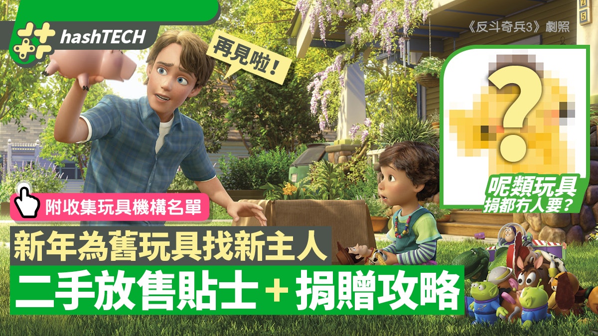 【斷捨離】Figure模型超合金 二手買賣交易攻略+捐贈玩具機構名單 【斷捨離】Figure模型超合金 二手買賣交易攻略+捐贈玩具機構名單