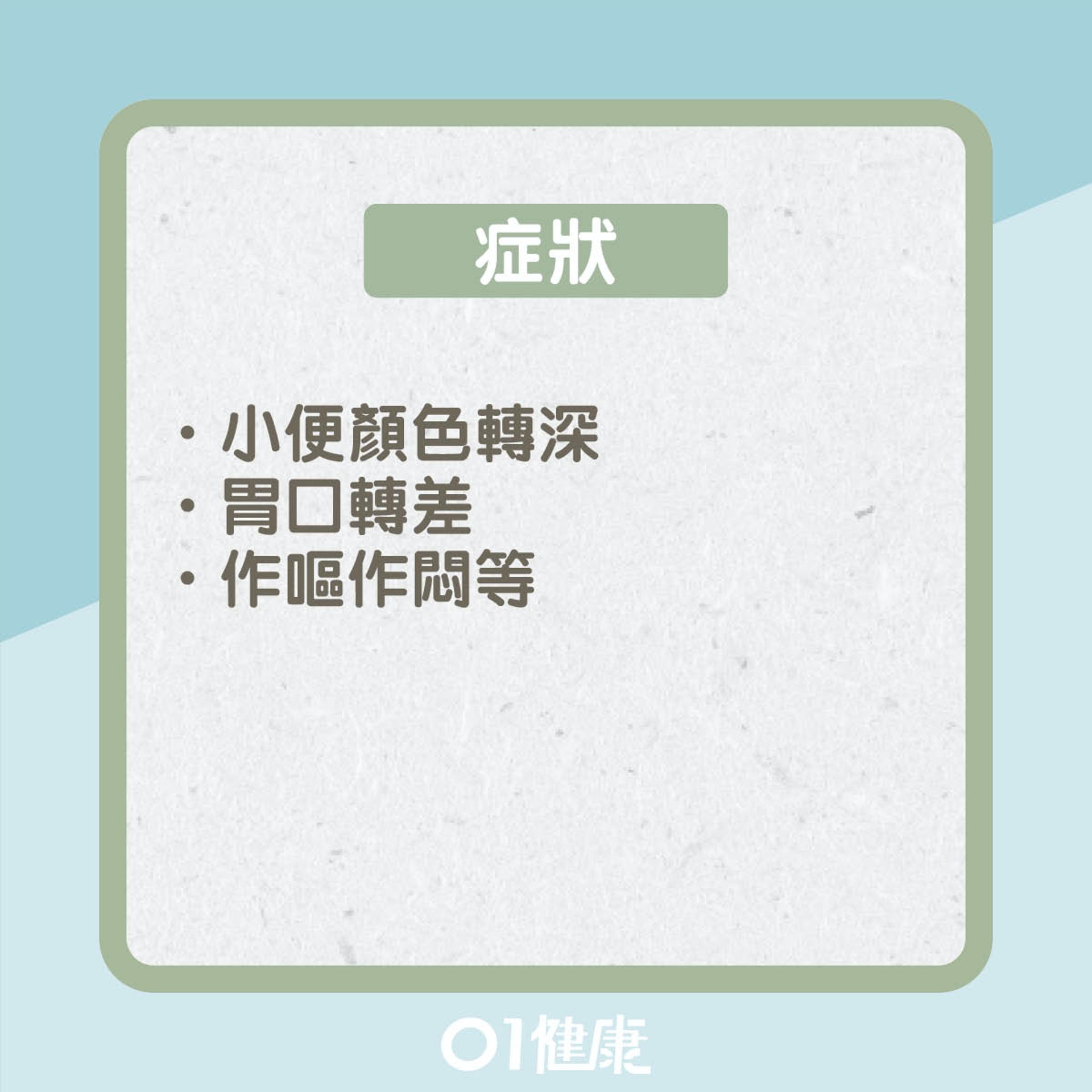 急性和慢性乙型肝炎有什麼分別?(01製圖) 急性和慢性乙型肝炎有什麼分別?(01製圖)