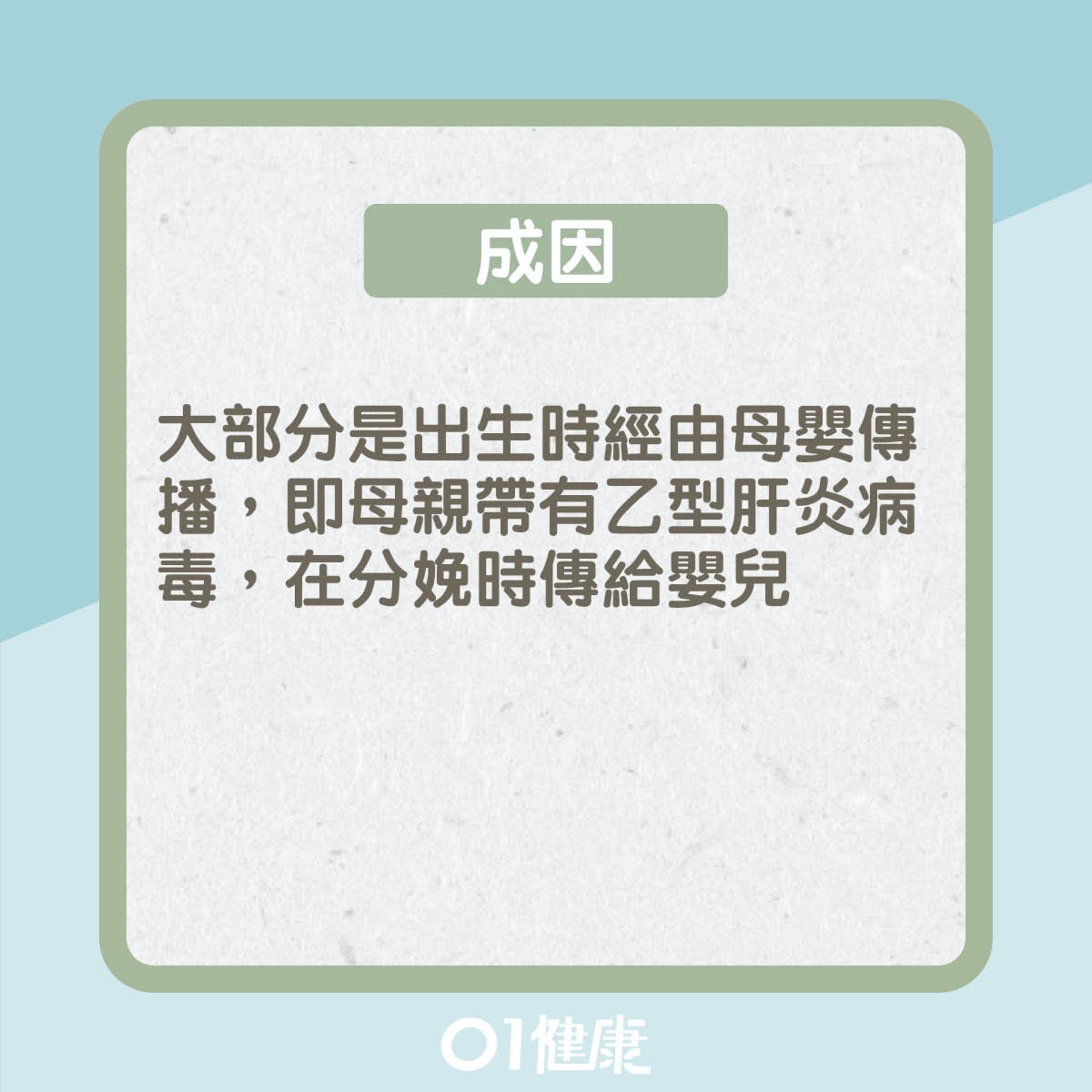 急性和慢性乙型肝炎有什麼分別？（01製圖）