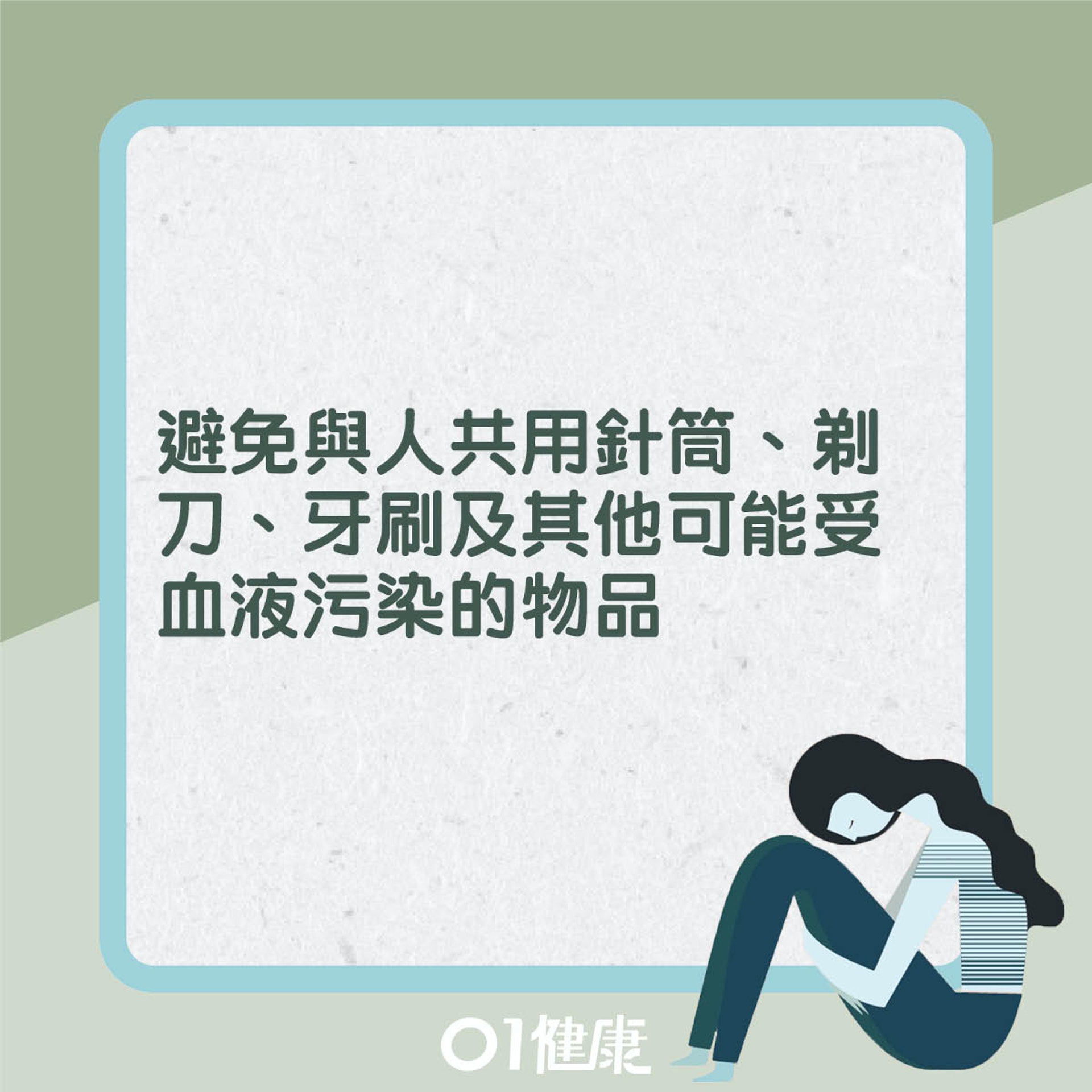 預防乙型肝炎(01製圖) 預防乙型肝炎(01製圖)