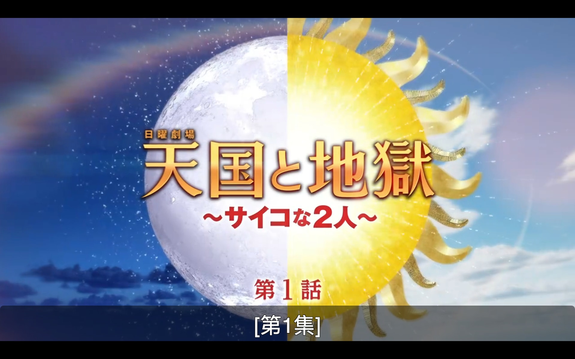 天國與地獄 劇評 用 靈魂交換 呃觀眾睇綾瀨遙高橋一生鬥演技 香港01 即時娛樂 天國與地獄 劇評 用 靈魂交換 呃觀眾睇綾瀨遙高橋一生鬥演技 香港01 即時娛樂