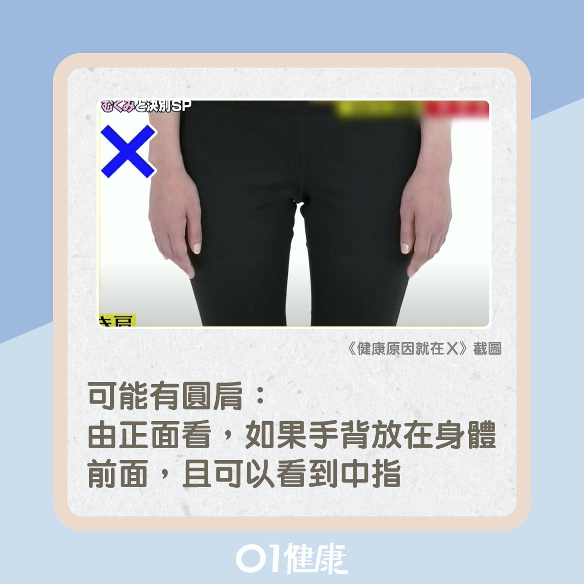 你有沒有圓肩?(01製圖) 你有沒有圓肩?(01製圖)