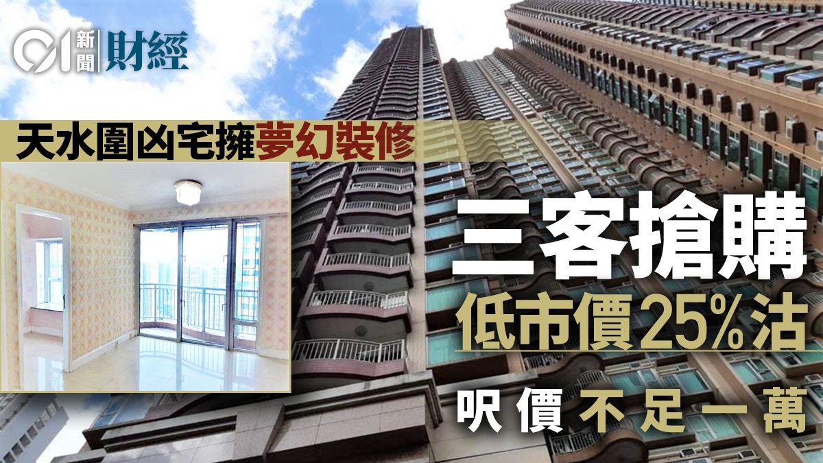 栢慧豪園凶宅銀主盤獲三組客出價競投終以447萬沽低市價25 香港01 地產樓市