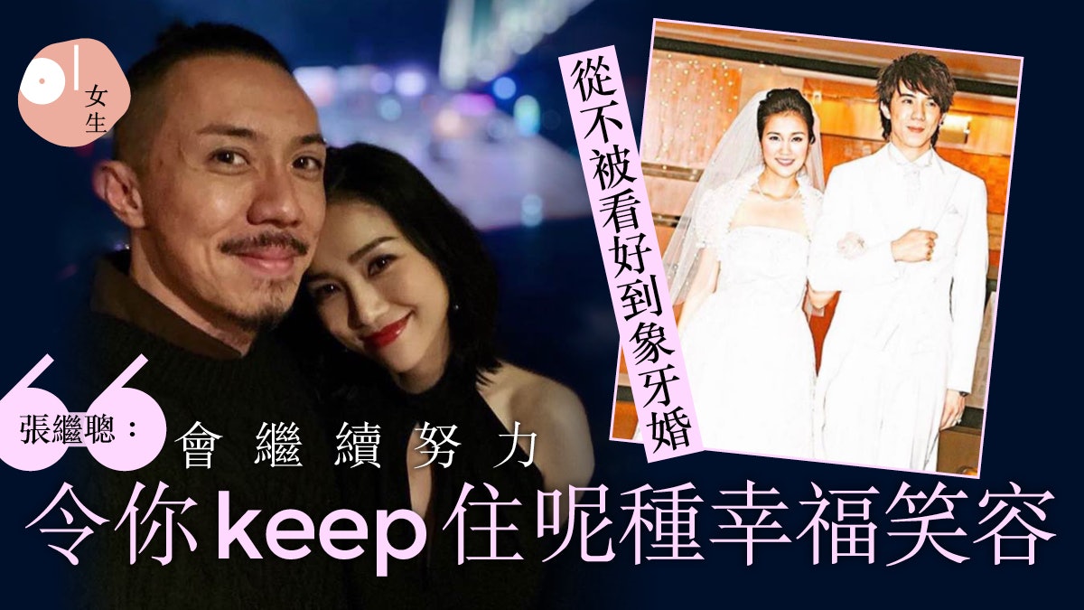 愛妻男星|張繼聰象牙婚承諾令謝安琪幸福 周杰倫先寵昆凌再寵女 愛妻男星|張繼聰象牙婚承諾令謝安琪幸福 周杰倫先寵昆凌再寵女