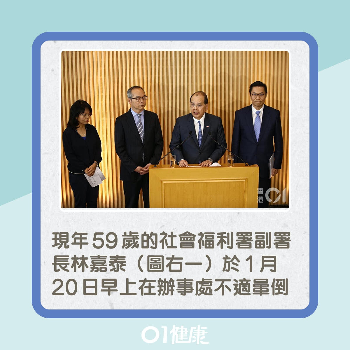 社會福利署副署長林嘉泰中風事發經過（01製圖）