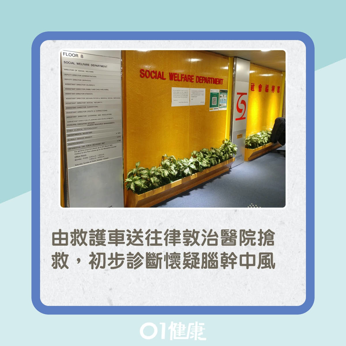 社會福利署副署長林嘉泰中風事發經過（01製圖）