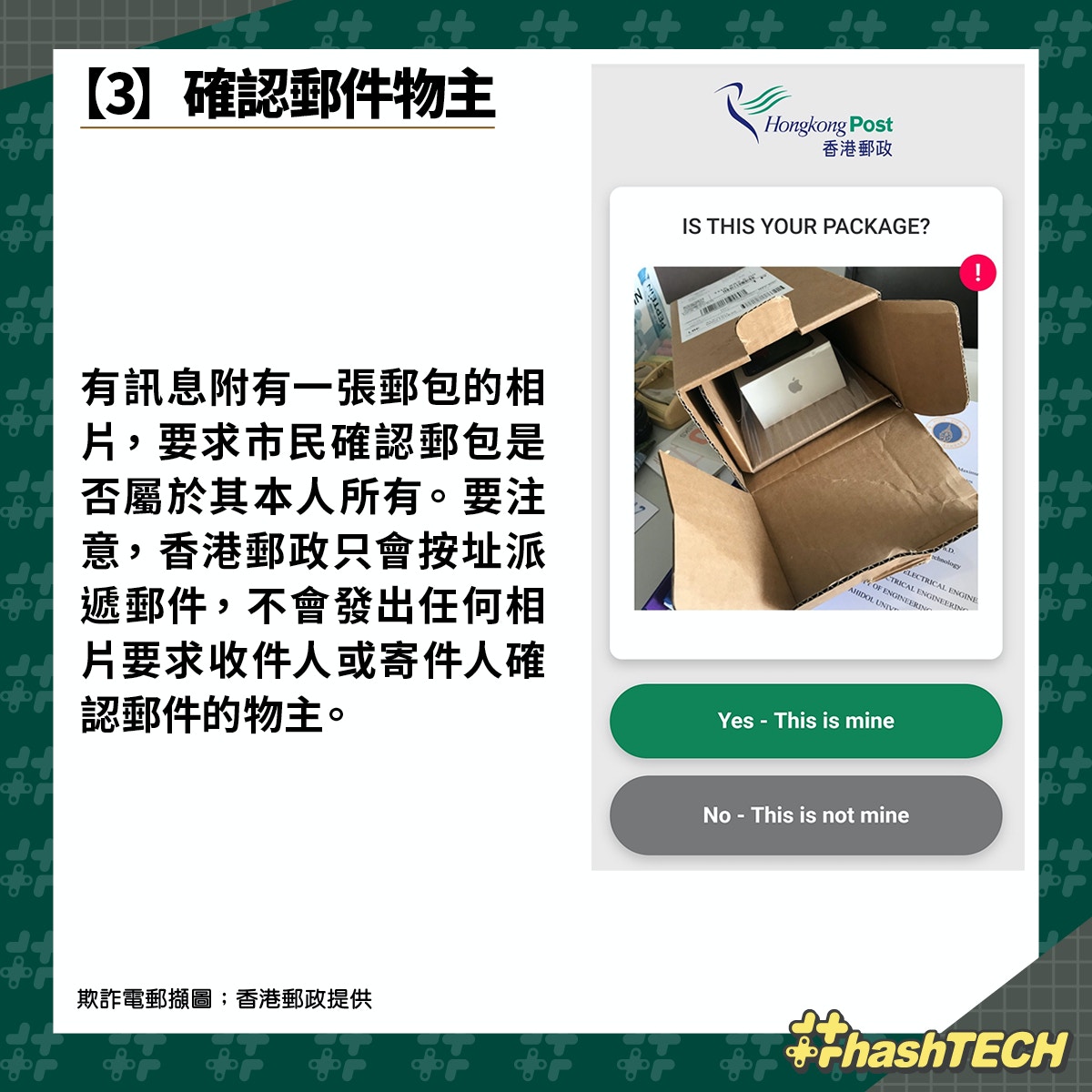 高仿香港郵政收件短訊騙財網傳多人中伏5大特徵分清釣魚陷阱 香港01 數碼生活